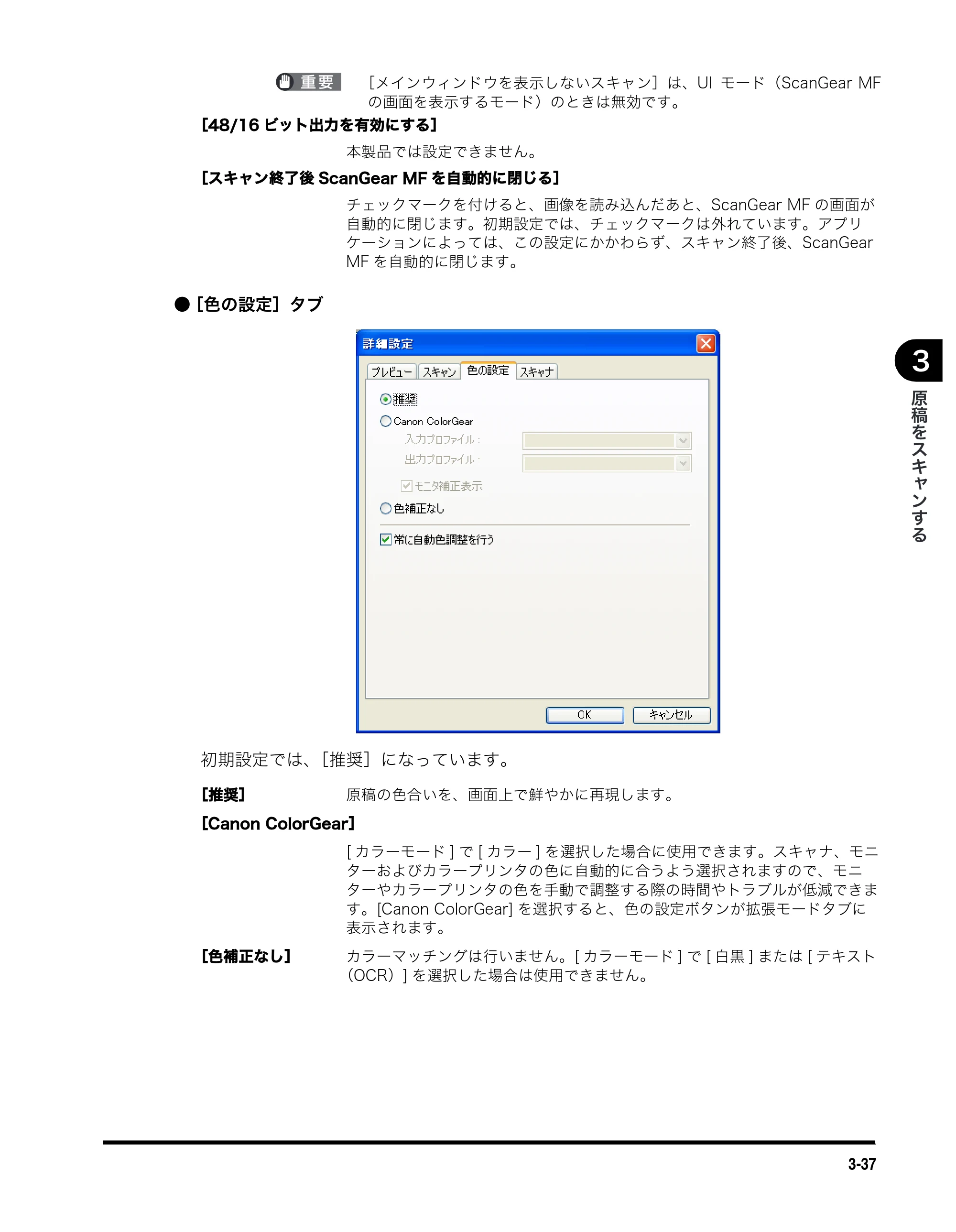 キヤノン MF5770 ソフトウエアガイド （PDF形式／10.91Mバイト） — 原本ページ — 129ページ