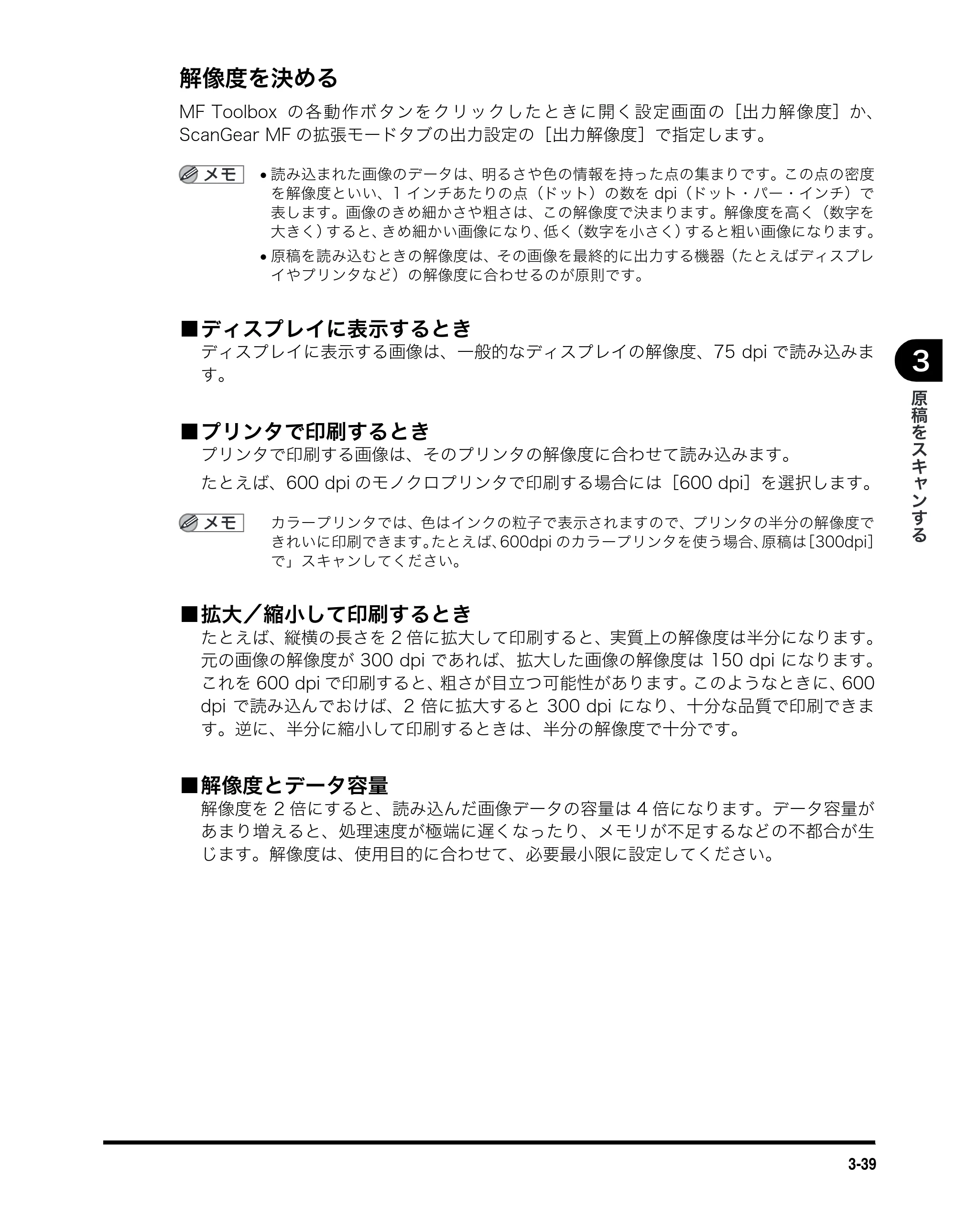 キヤノン MF5770 ソフトウエアガイド （PDF形式／10.91Mバイト） — 解像度を決める — 原本ページ — 131ページ