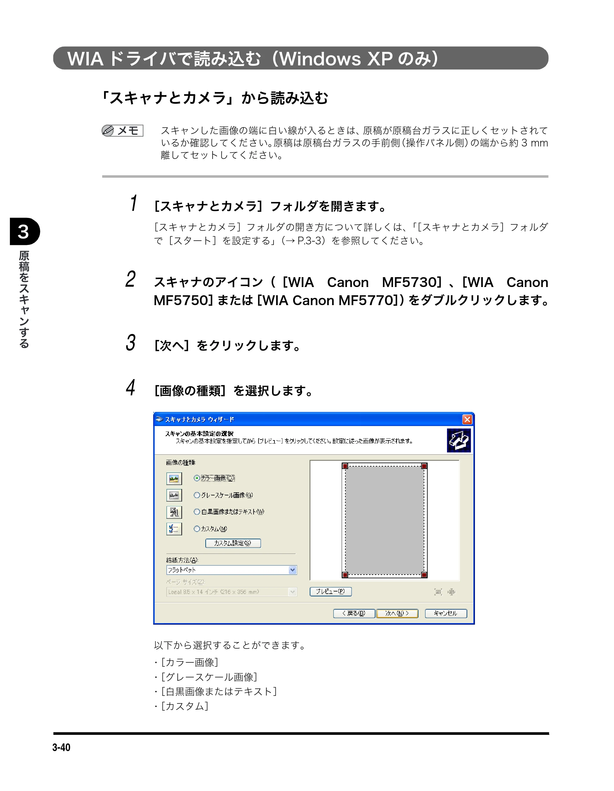 キヤノン MF5770 ソフトウエアガイド （PDF形式／10.91Mバイト） — WIAドライバで読み込む（Windows XPのみ） — 原本ページ — 132ページ