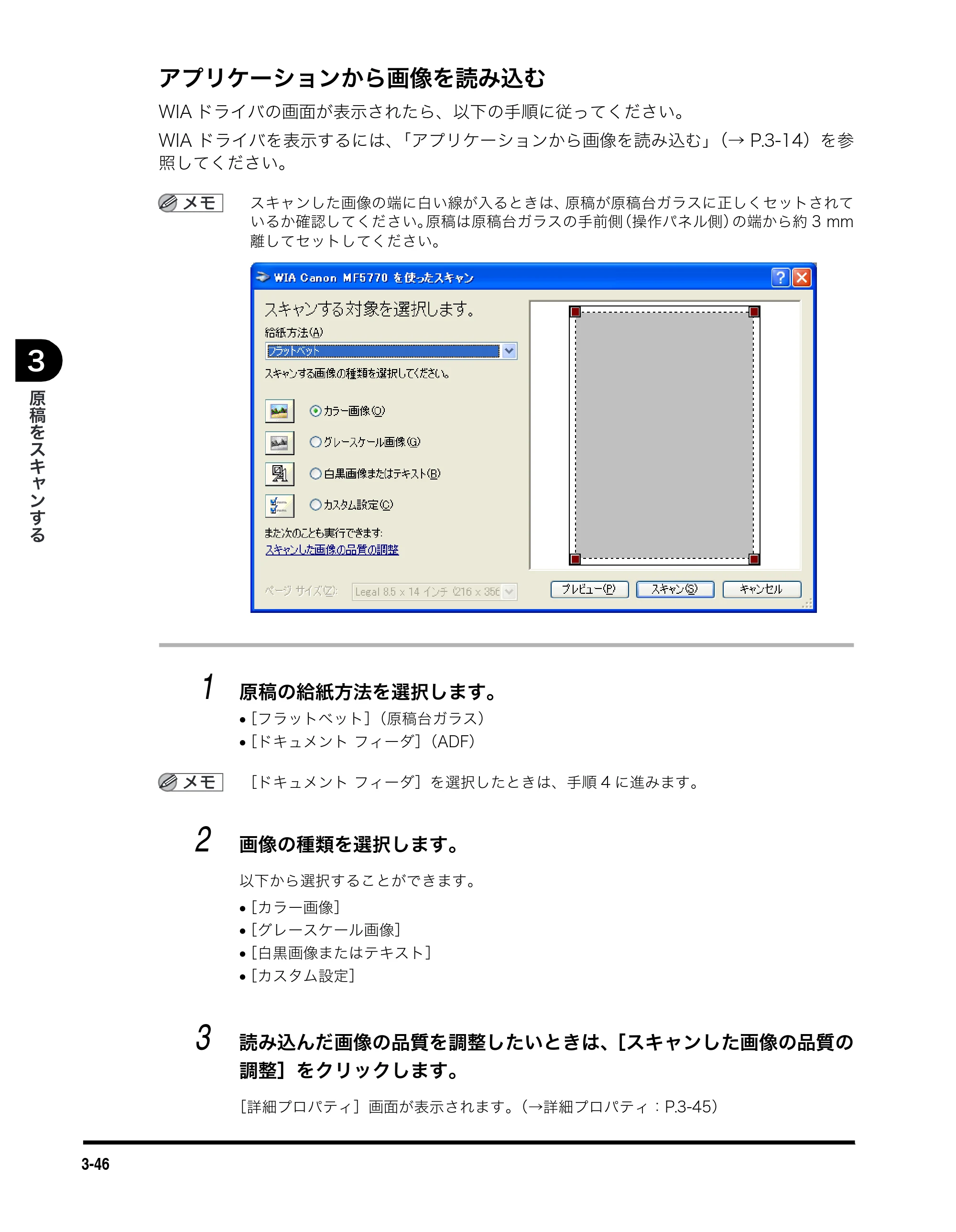 キヤノン MF5770 ソフトウエアガイド （PDF形式／10.91Mバイト） — アプリケーションから画像を読み込む — 原本ページ — 138ページ