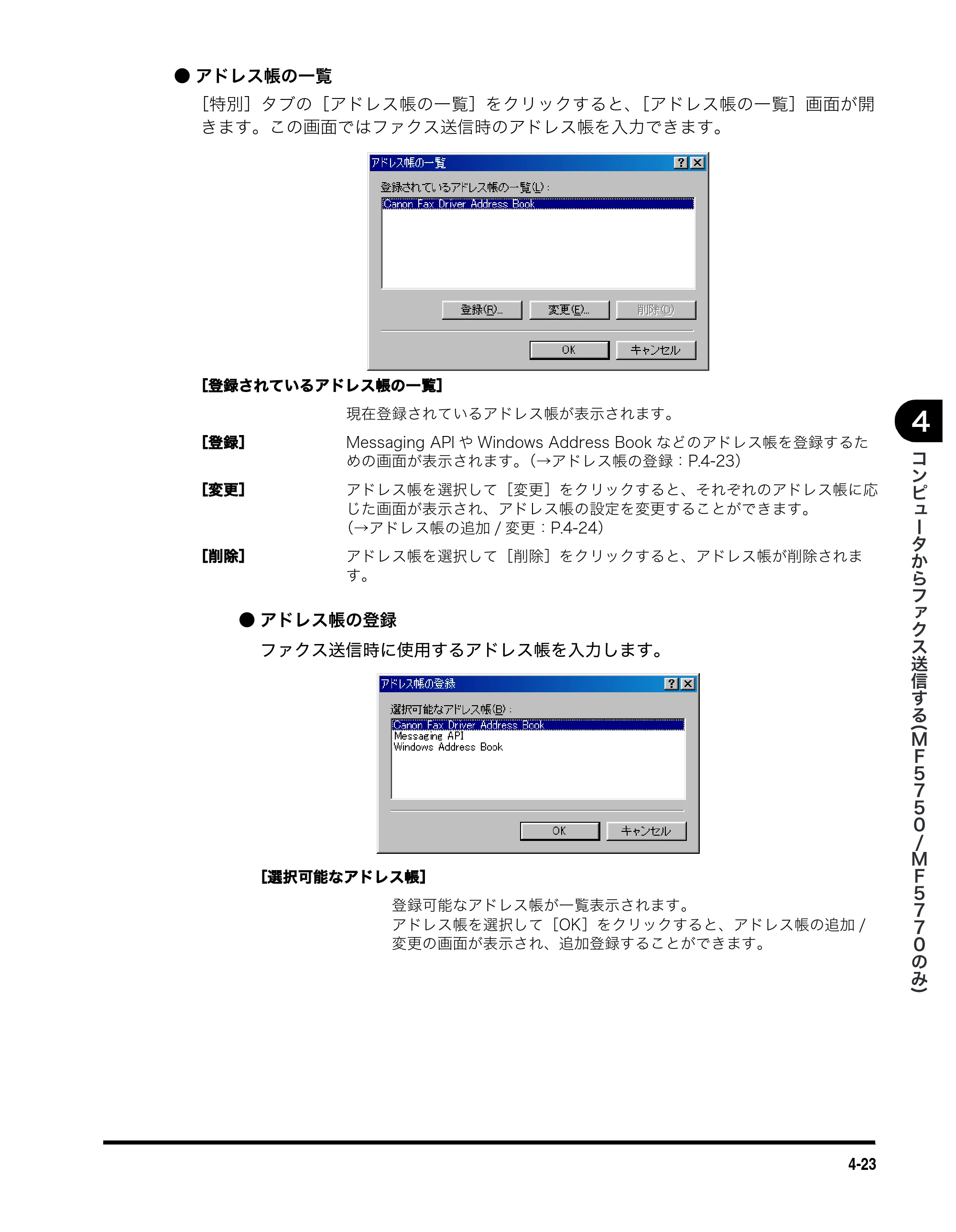 キヤノン MF5770 ソフトウエアガイド （PDF形式／10.91Mバイト） — 原本ページ — 162ページ