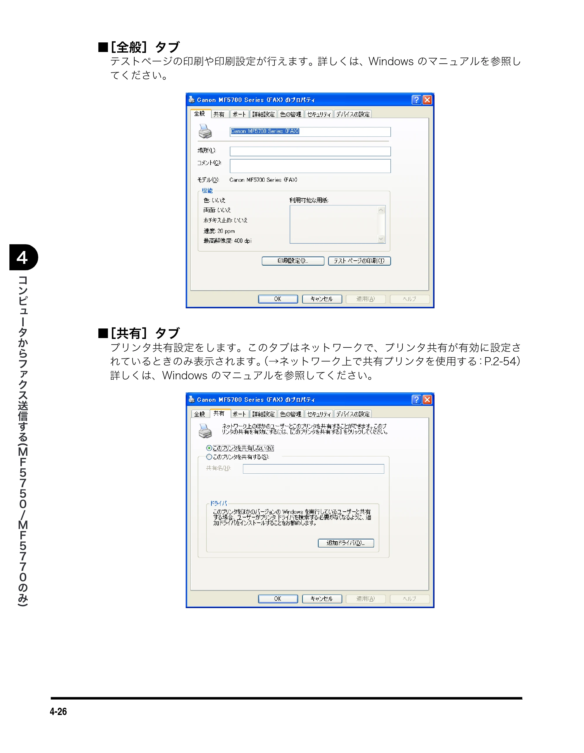 キヤノン MF5770 ソフトウエアガイド （PDF形式／10.91Mバイト） — ■ ［全般］タブ — 原本ページ — 165ページ