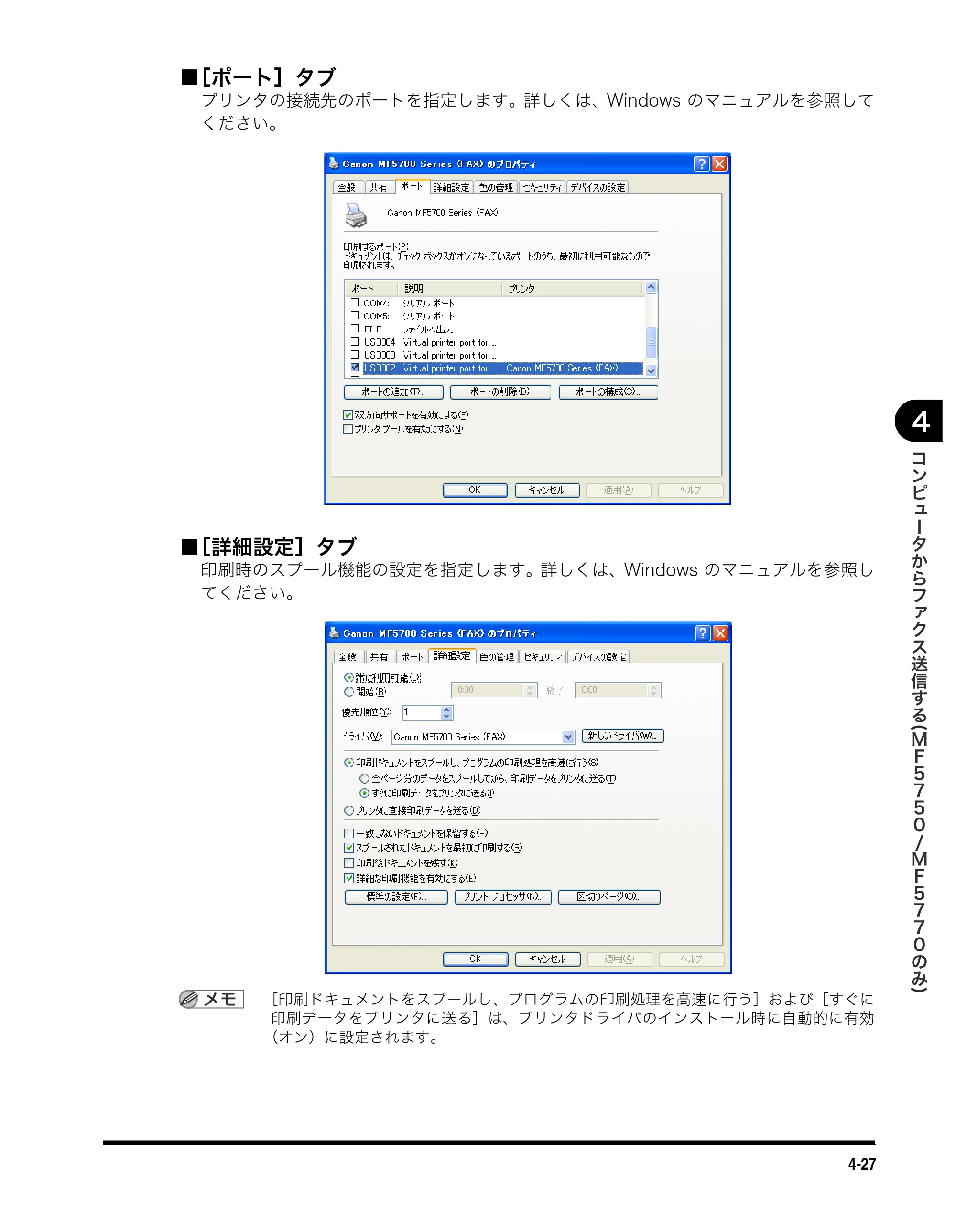 キヤノン MF5770 ソフトウエアガイド （PDF形式／10.91Mバイト） — ■ ［ポート］タブ — 原本ページ — 166ページ