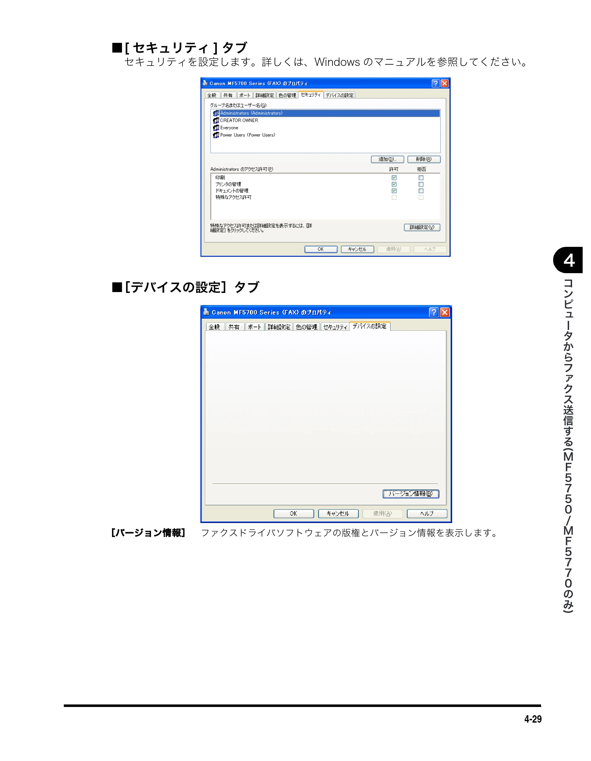 キヤノン MF5770 ソフトウエアガイド （PDF形式／10.91Mバイト） — ■ [セキュリティ]タブ — 原本ページ — 168ページ