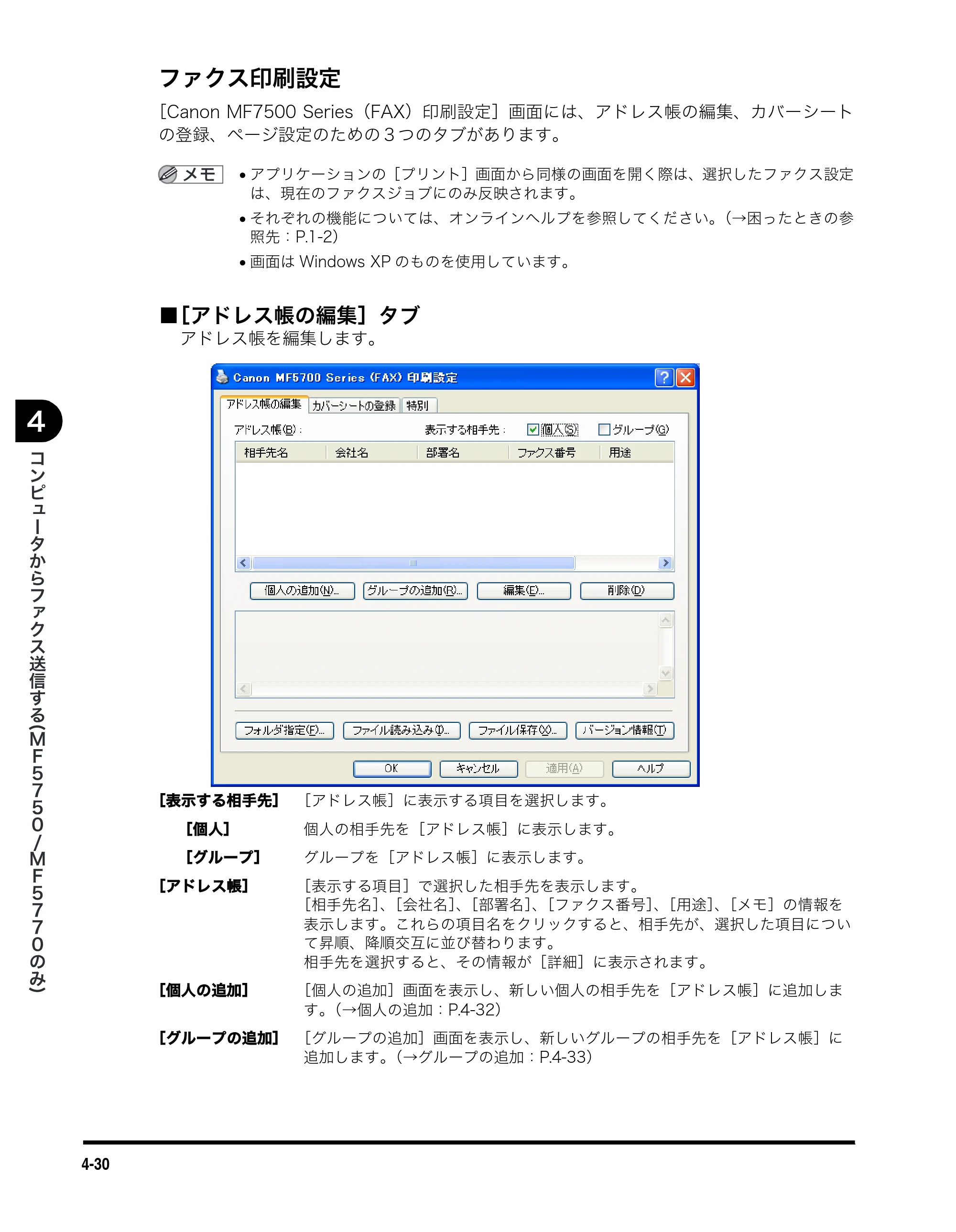 キヤノン MF5770 ソフトウエアガイド （PDF形式／10.91Mバイト） — ファクス印刷設定 — 原本ページ — 169ページ