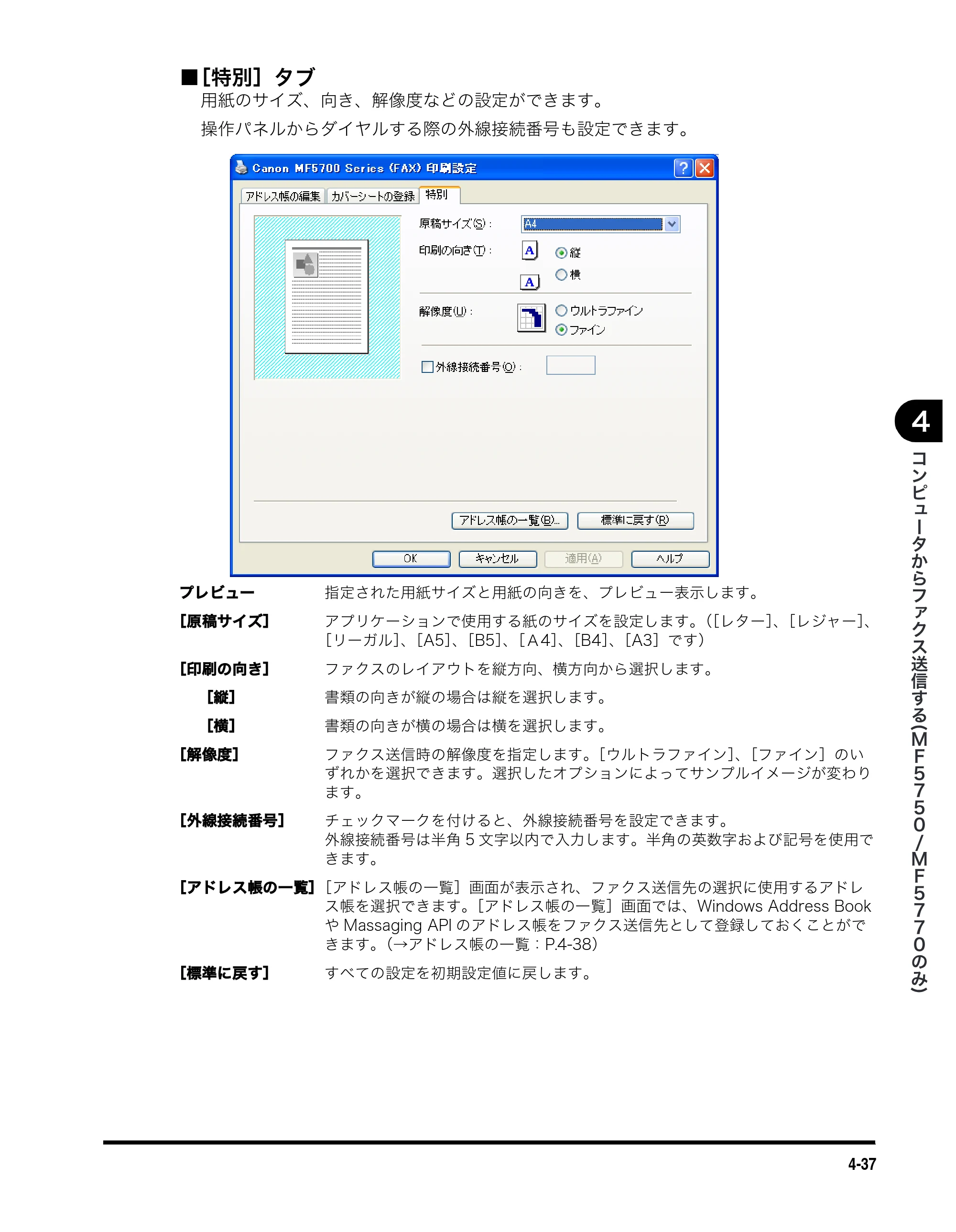 キヤノン MF5770 ソフトウエアガイド （PDF形式／10.91Mバイト） — ■ ［特別］タブ — 原本ページ — 176ページ