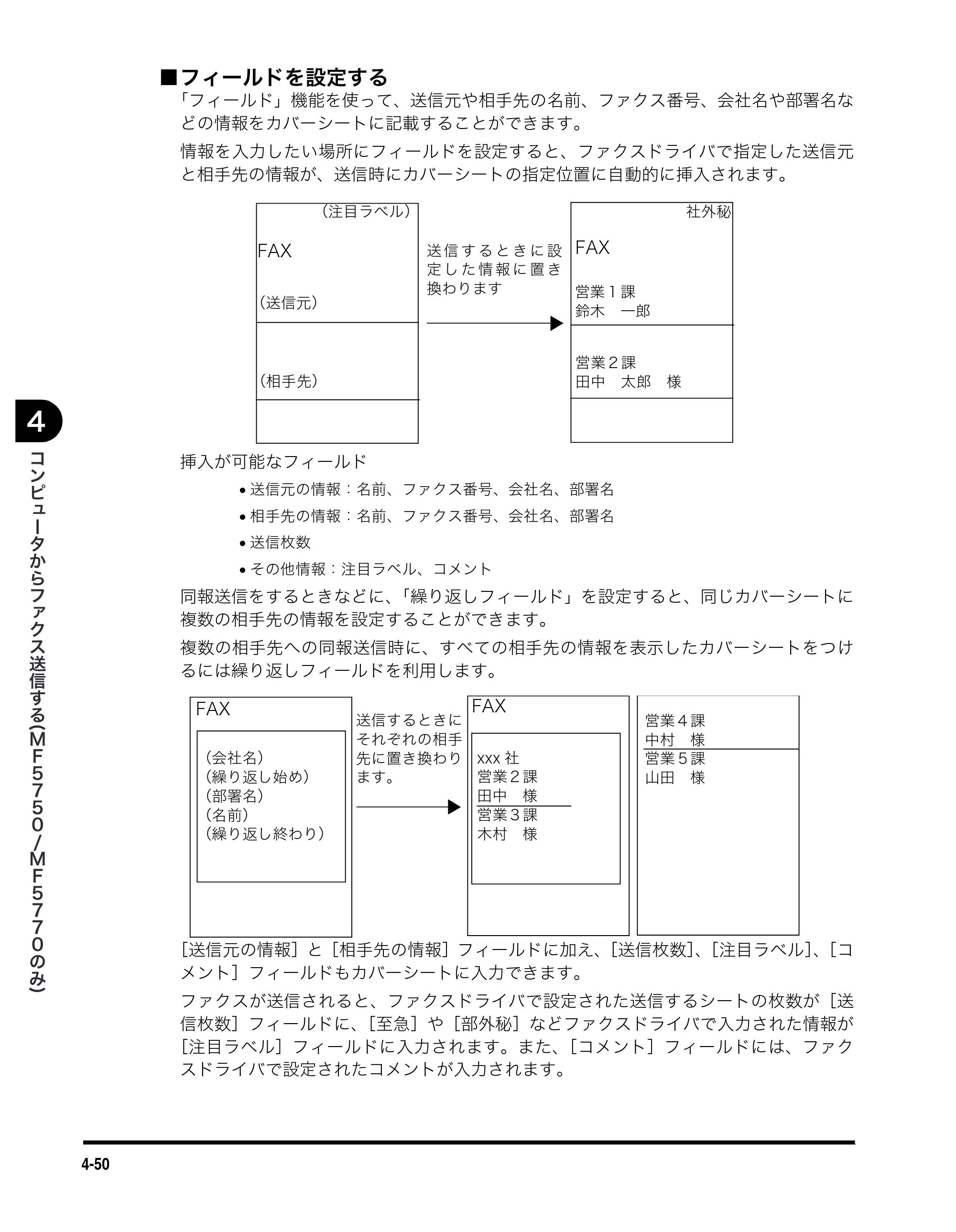 キヤノン MF5770 ソフトウエアガイド （PDF形式／10.91Mバイト） — ■ フィールドを設定する — 原本ページ — 189ページ