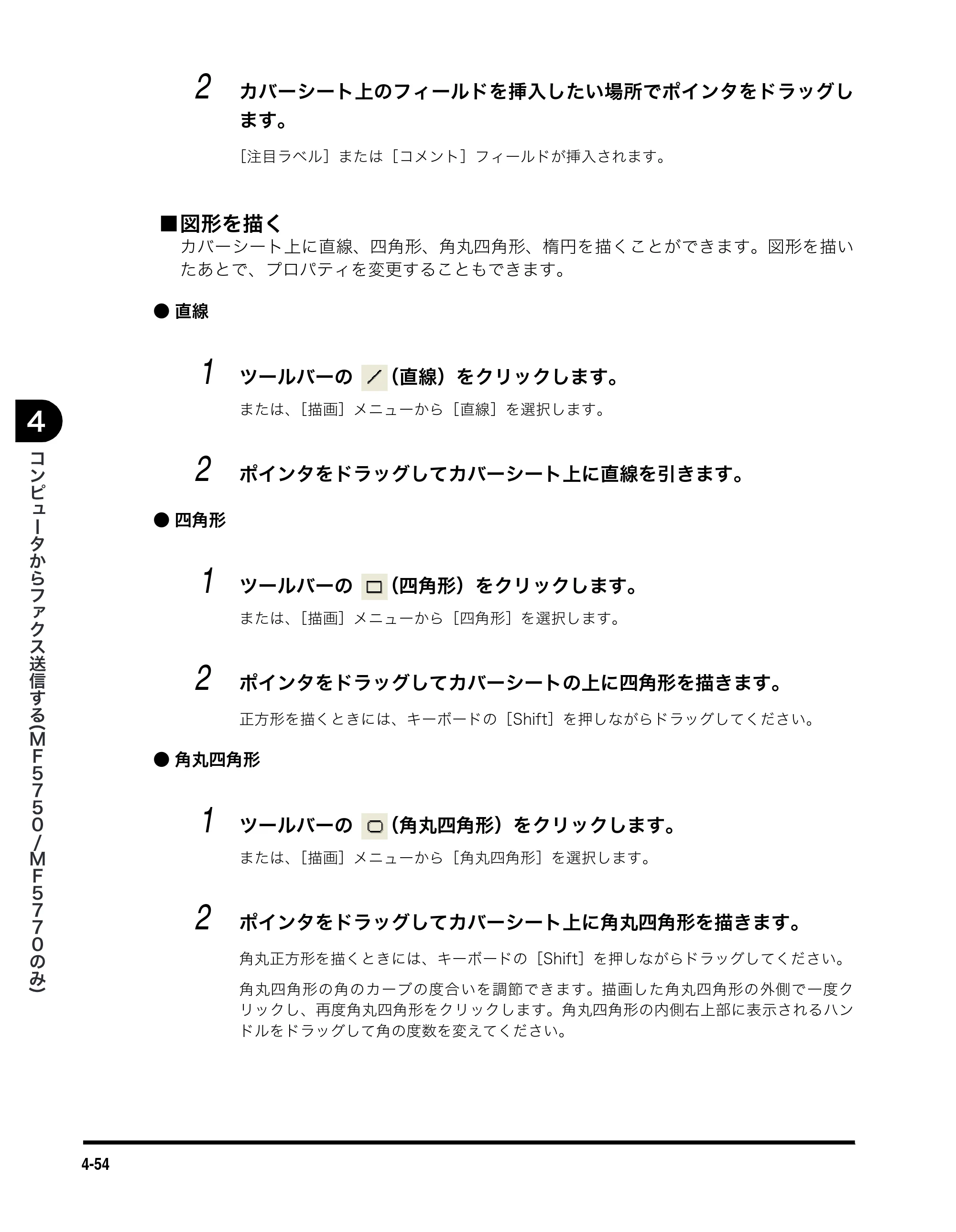 キヤノン MF5770 ソフトウエアガイド （PDF形式／10.91Mバイト） — ■ 図形を描く — 原本ページ — 193ページ