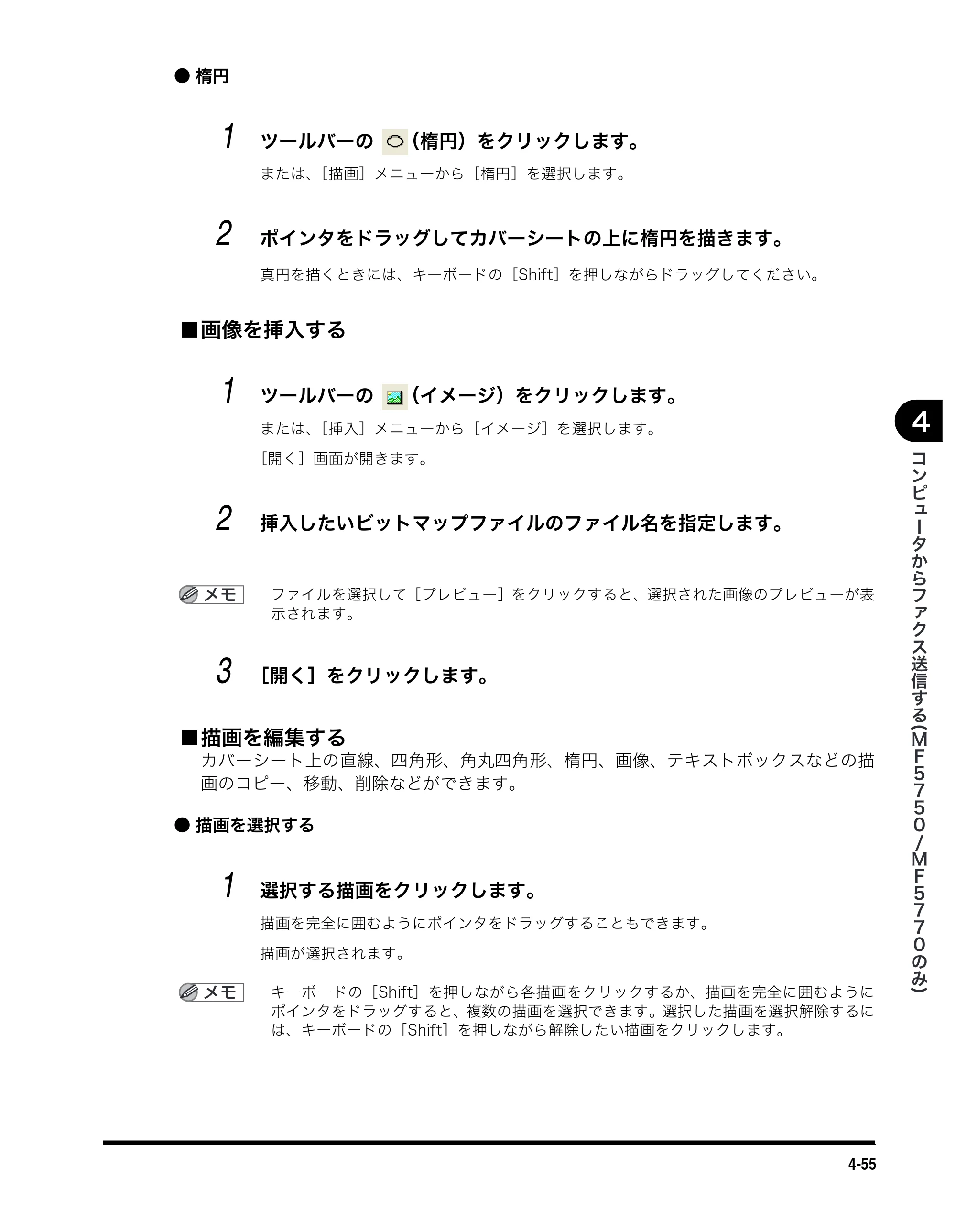 キヤノン MF5770 ソフトウエアガイド （PDF形式／10.91Mバイト） — ■ 画像を挿入する — 原本ページ — 194ページ