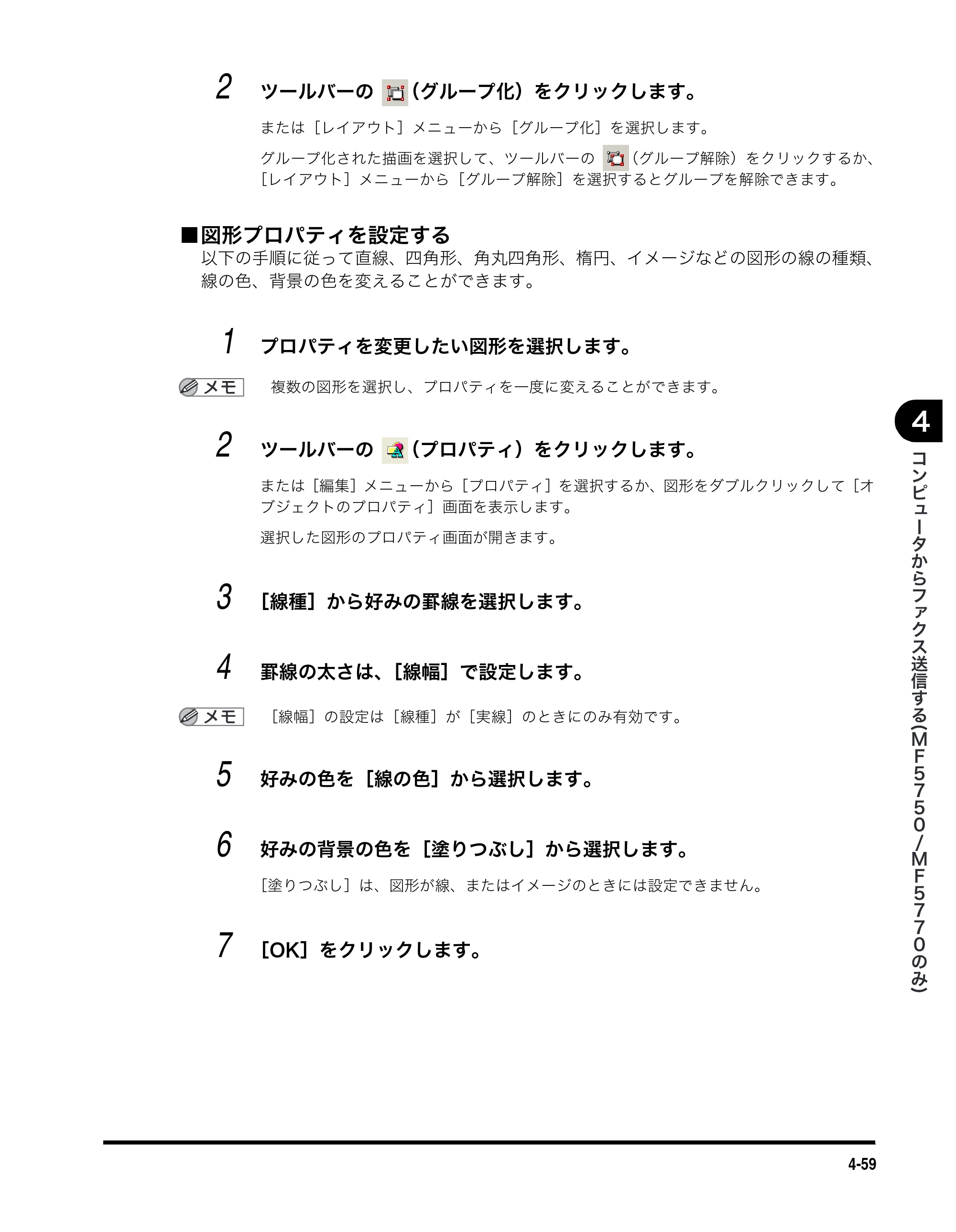 キヤノン MF5770 ソフトウエアガイド （PDF形式／10.91Mバイト） — ■ 図形プロパティを設定する — 原本ページ — 198ページ