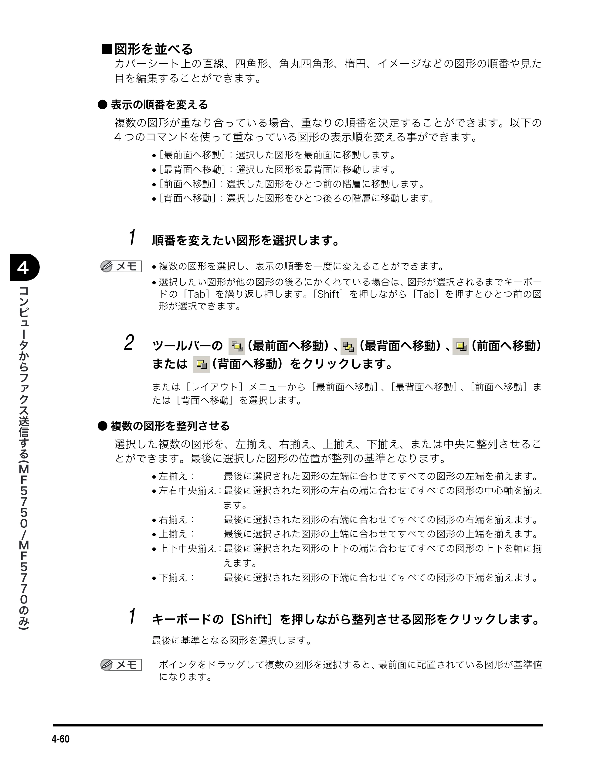 キヤノン MF5770 ソフトウエアガイド （PDF形式／10.91Mバイト） — ■ 図形を並べる — 原本ページ — 199ページ