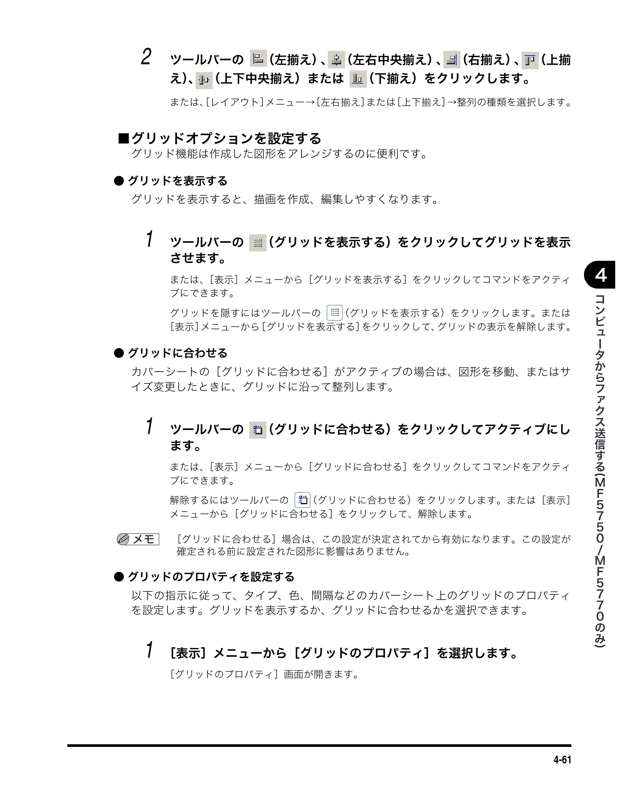 キヤノン MF5770 ソフトウエアガイド （PDF形式／10.91Mバイト） — ■ グリッドオプションを設定する — 原本ページ — 200ページ