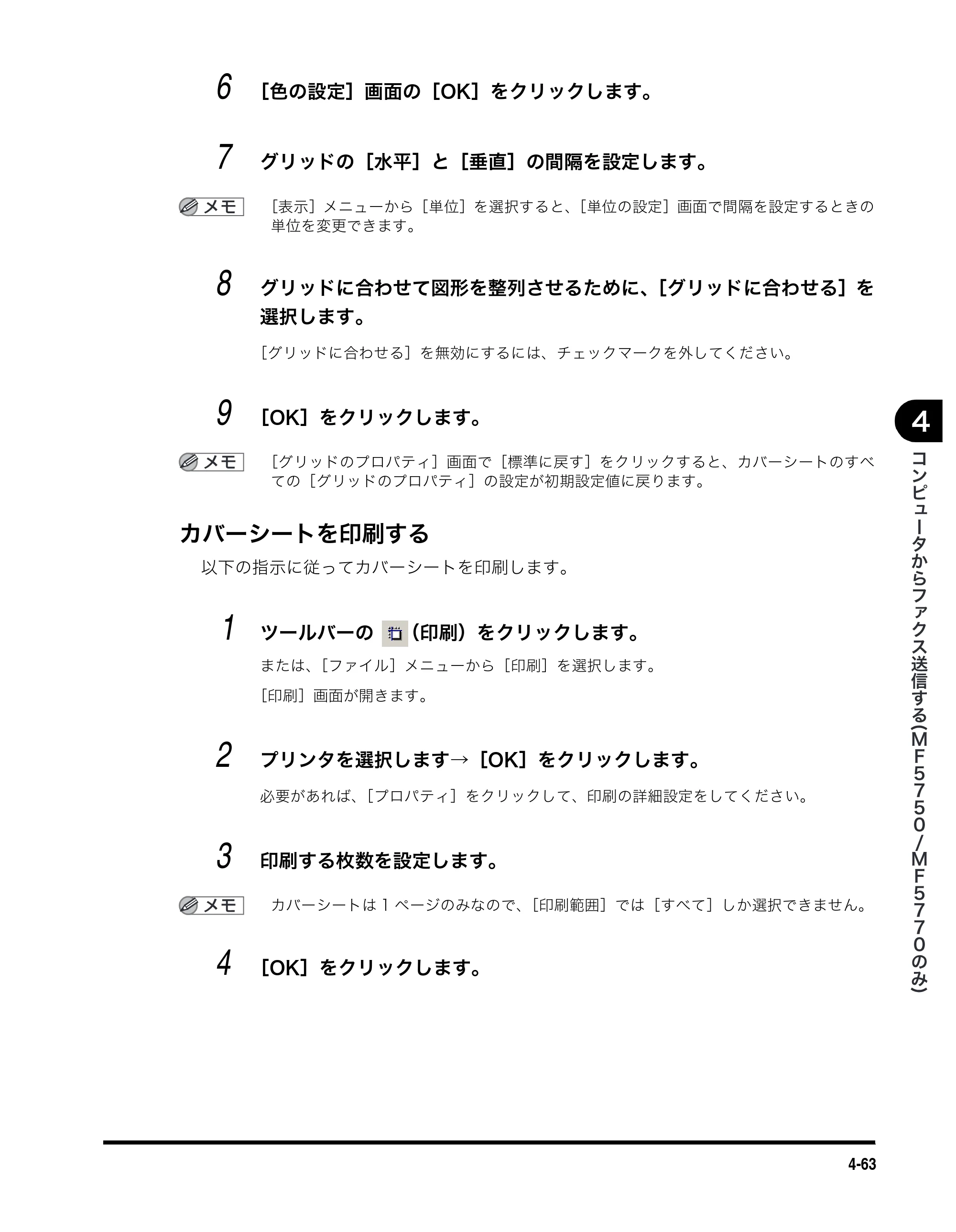 キヤノン MF5770 ソフトウエアガイド （PDF形式／10.91Mバイト） — カバーシートを印刷する — 原本ページ — 202ページ
