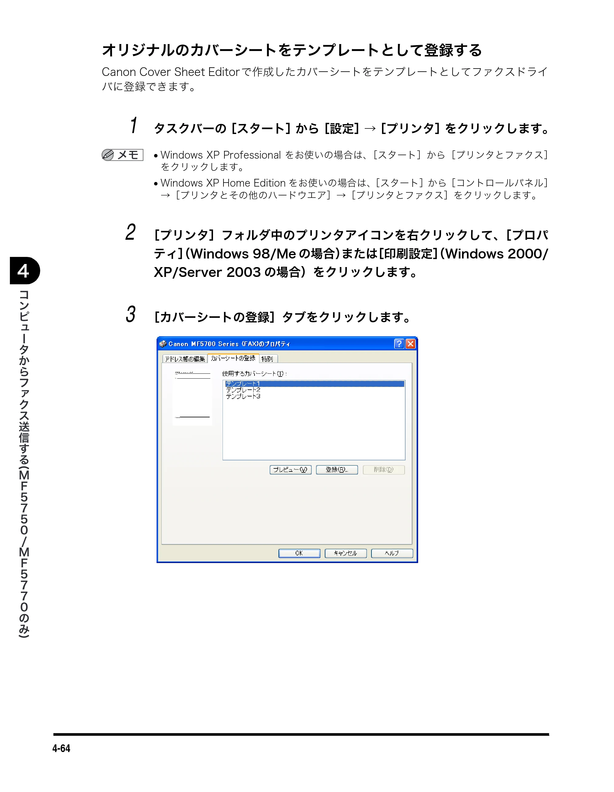 キヤノン MF5770 ソフトウエアガイド （PDF形式／10.91Mバイト） — オリジナルのカバーシートをテンプレートとして登録する — 原本ページ — 203ページ