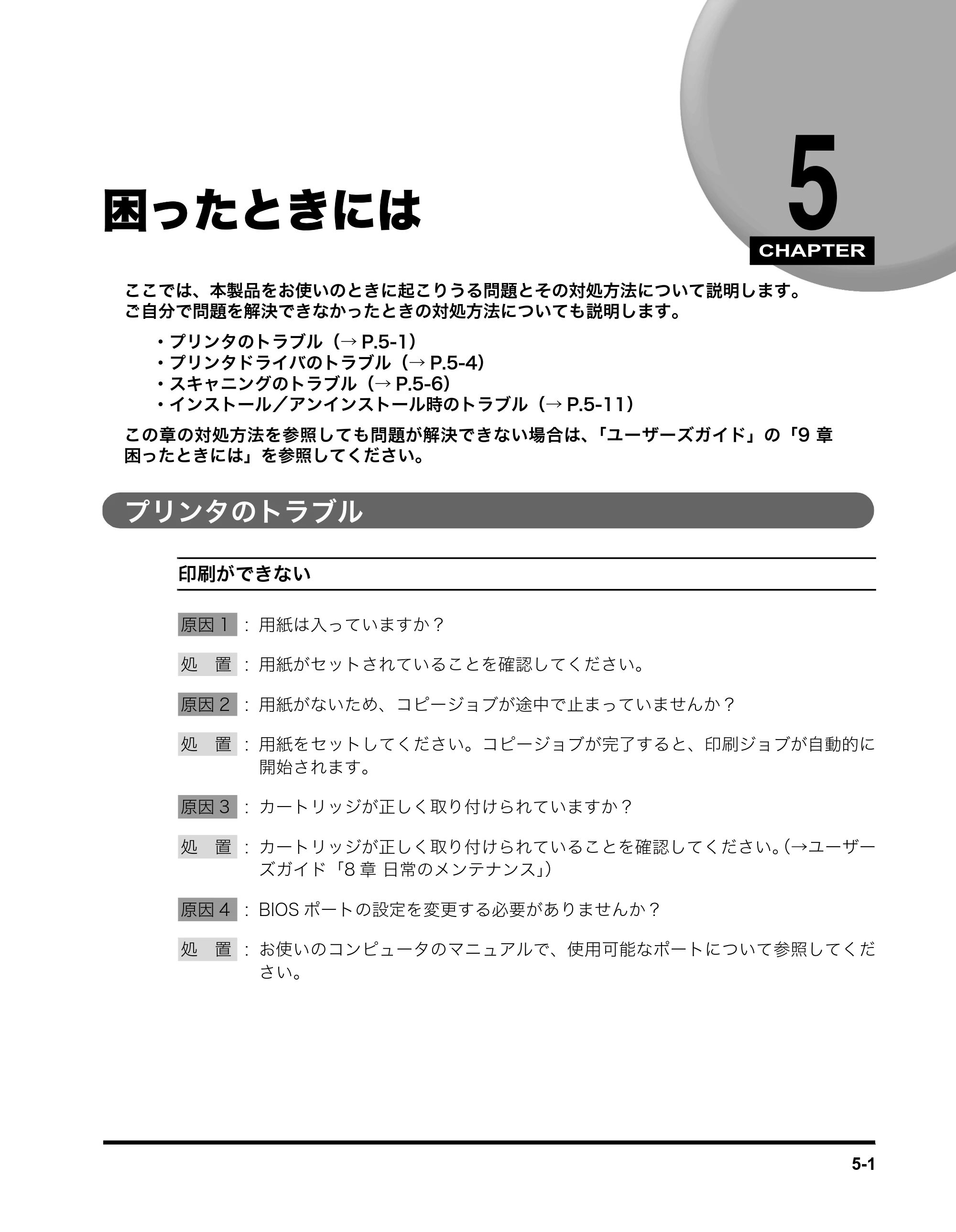 キヤノン MF5770 ソフトウエアガイド （PDF形式／10.91Mバイト） — 困ったときには — 原本ページ — 205ページ
