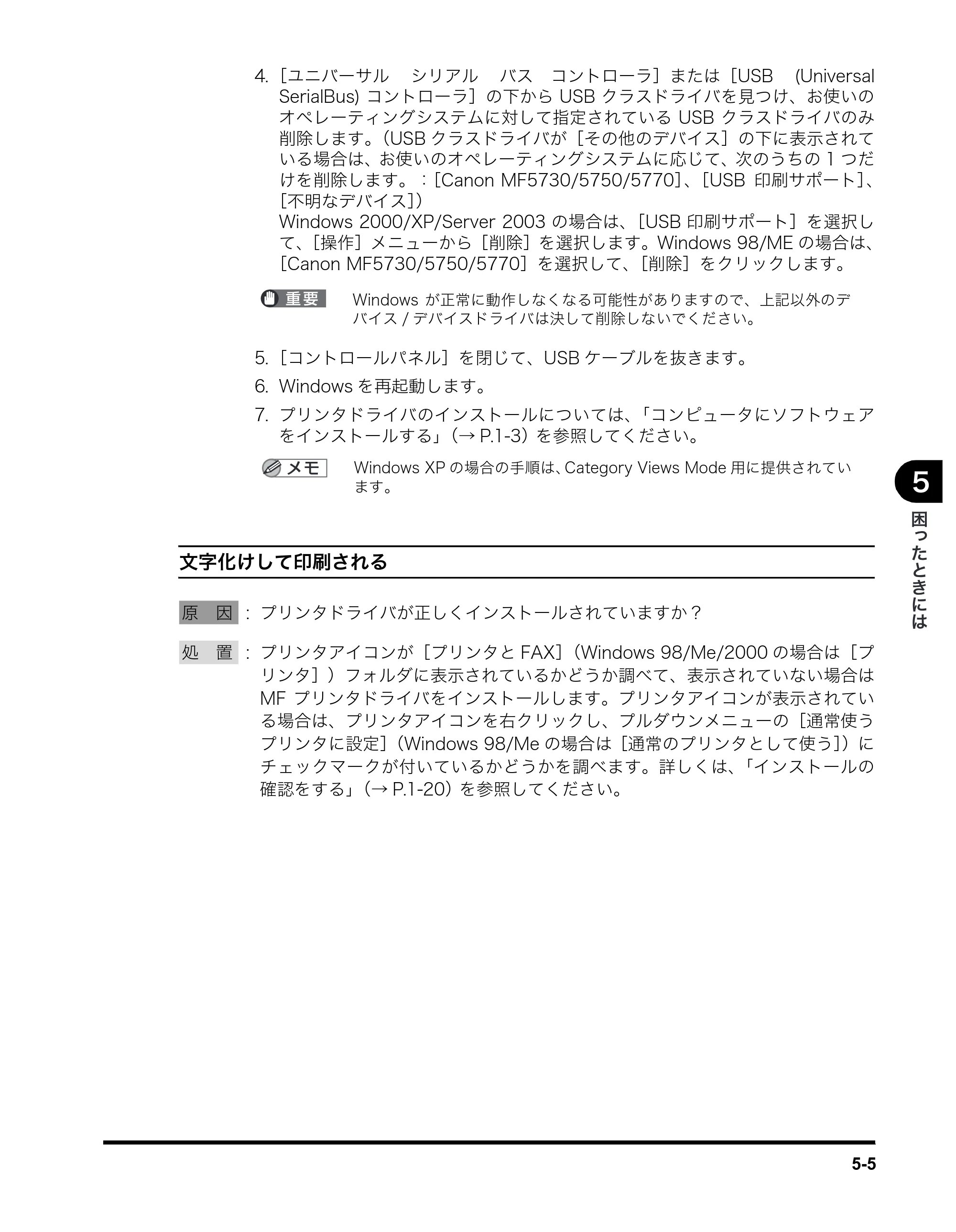 キヤノン MF5770 ソフトウエアガイド （PDF形式／10.91Mバイト） — 原本ページ — 209ページ