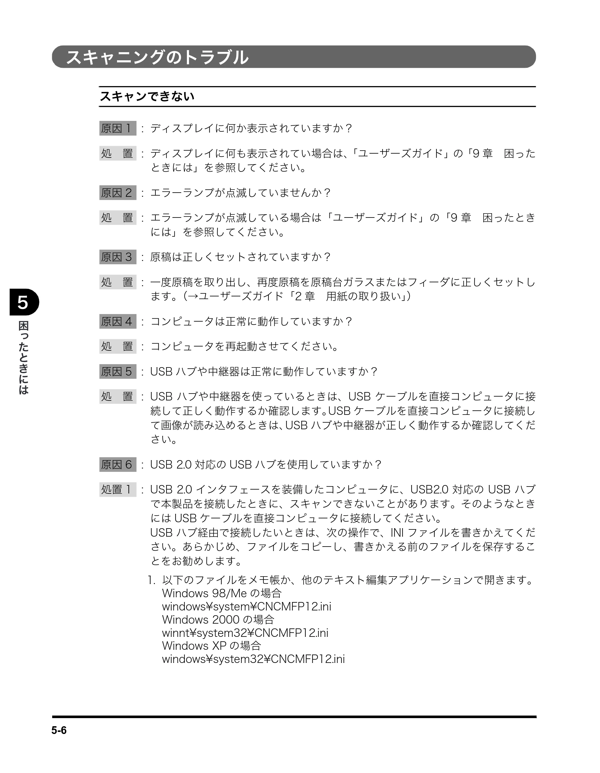 キヤノン MF5770 ソフトウエアガイド （PDF形式／10.91Mバイト） — スキャニングのトラブル — 原本ページ — 210ページ
