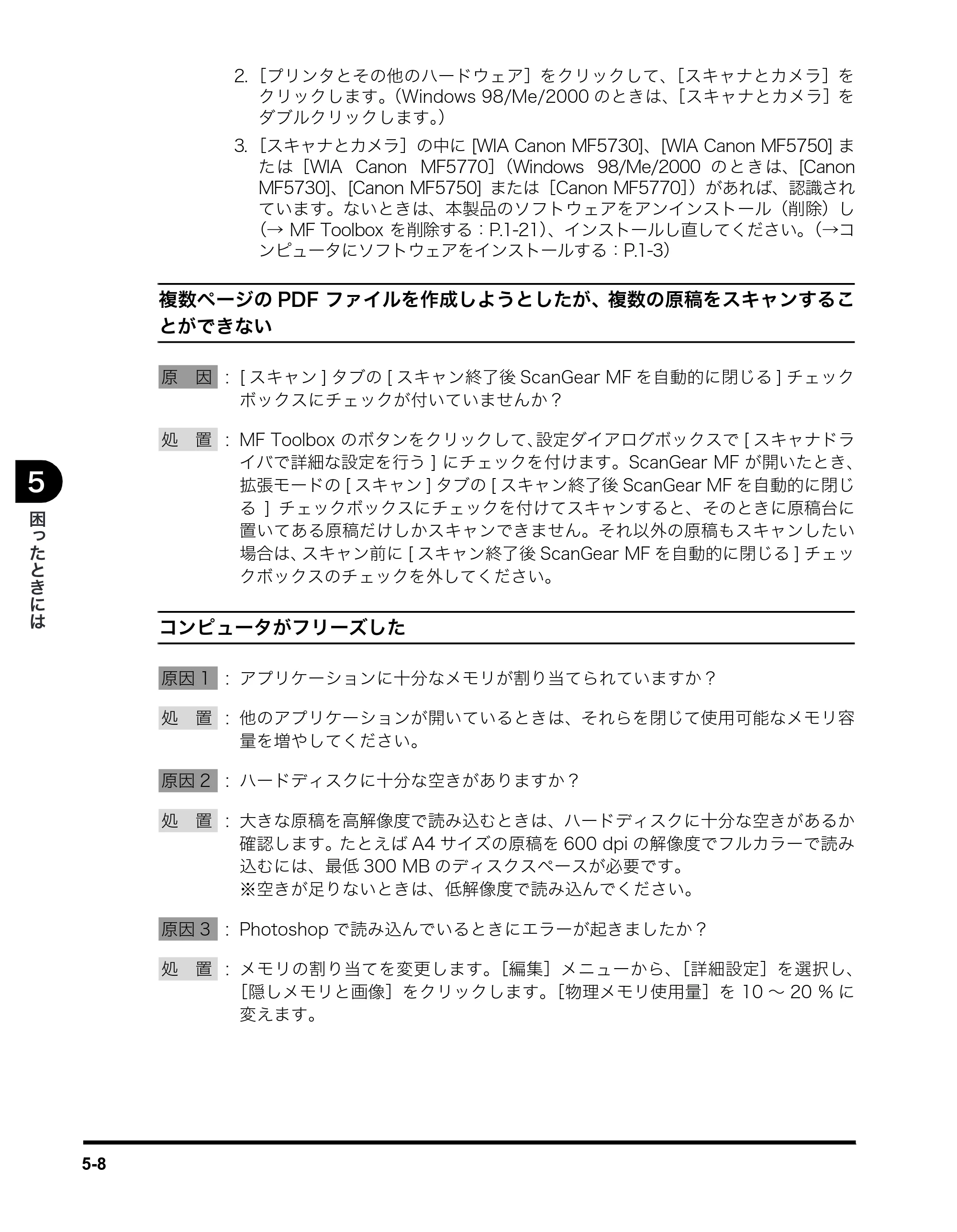 キヤノン MF5770 ソフトウエアガイド （PDF形式／10.91Mバイト） — 原本ページ — 212ページ