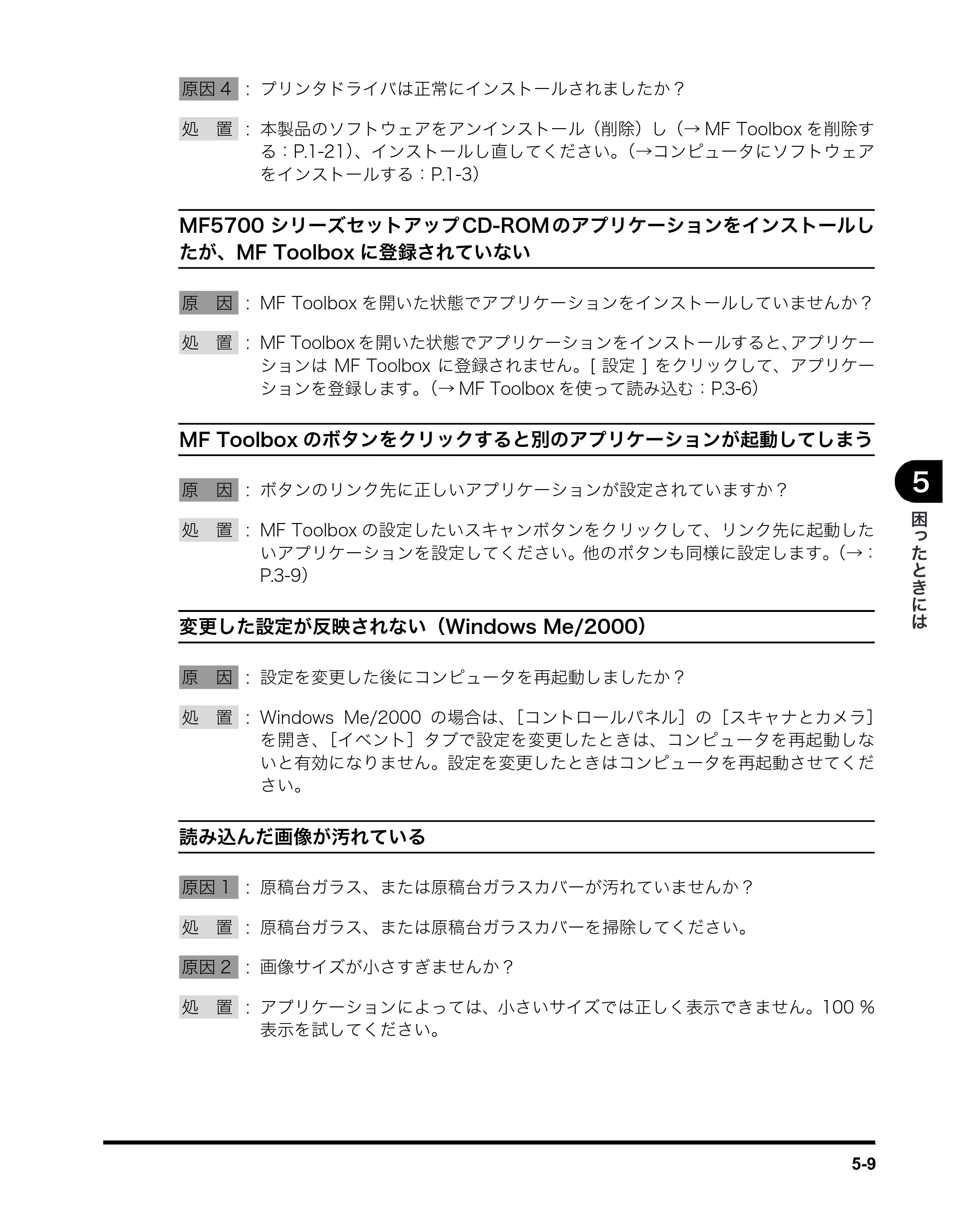 キヤノン MF5770 ソフトウエアガイド （PDF形式／10.91Mバイト） — 原本ページ — 213ページ