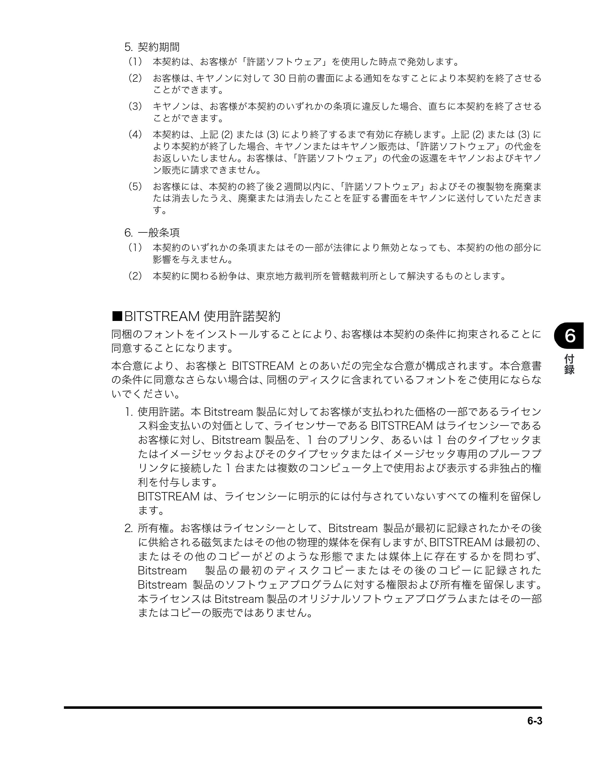 キヤノン MF5770 ソフトウエアガイド （PDF形式／10.91Mバイト） — ■ BITSTREAM使用許諾契約 — 原本ページ — 219ページ