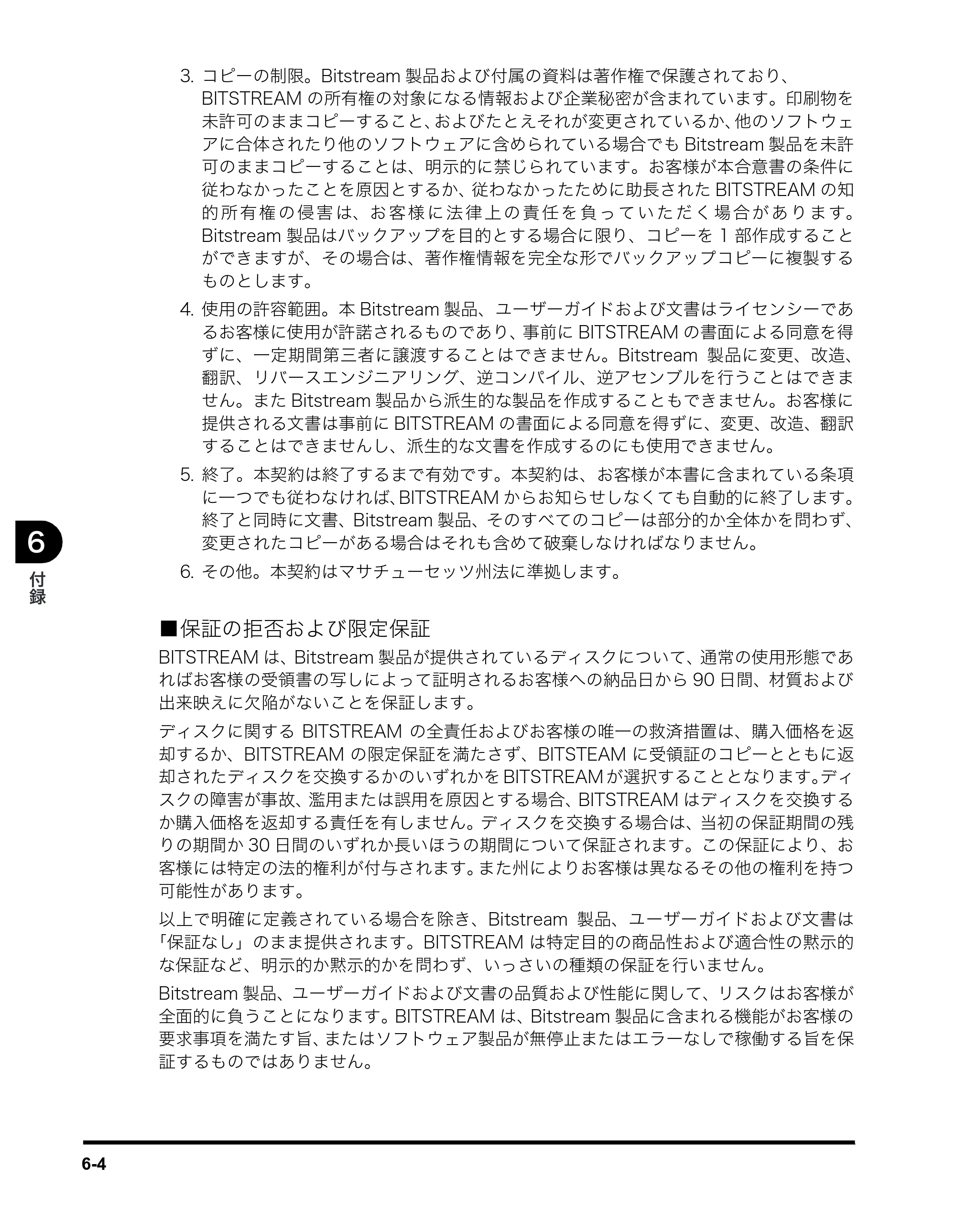 キヤノン MF5770 ソフトウエアガイド （PDF形式／10.91Mバイト） — ■ 保証の拒否および限定保証 — 原本ページ — 220ページ