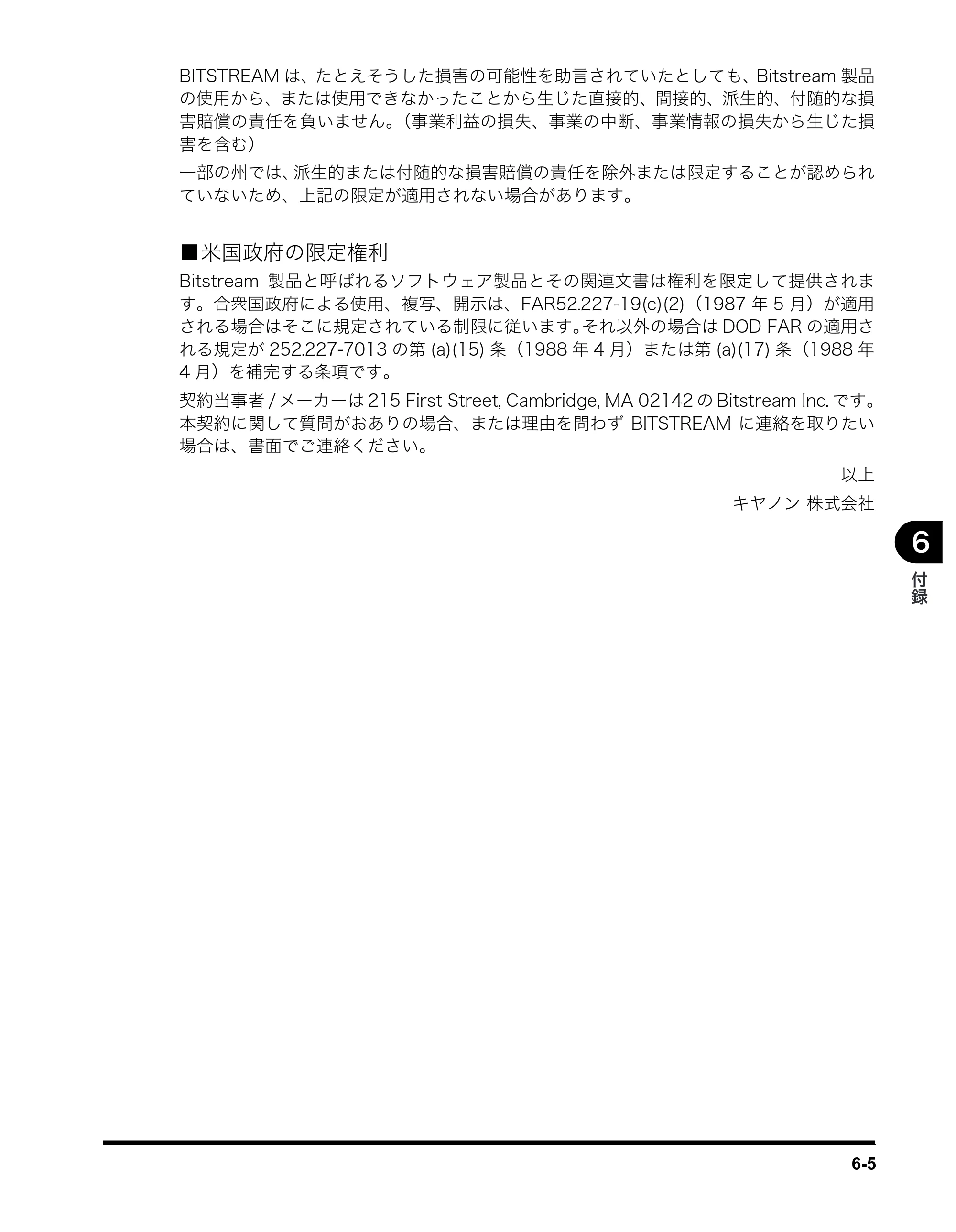 キヤノン MF5770 ソフトウエアガイド （PDF形式／10.91Mバイト） — ■ 米国政府の限定権利 — 原本ページ — 221ページ