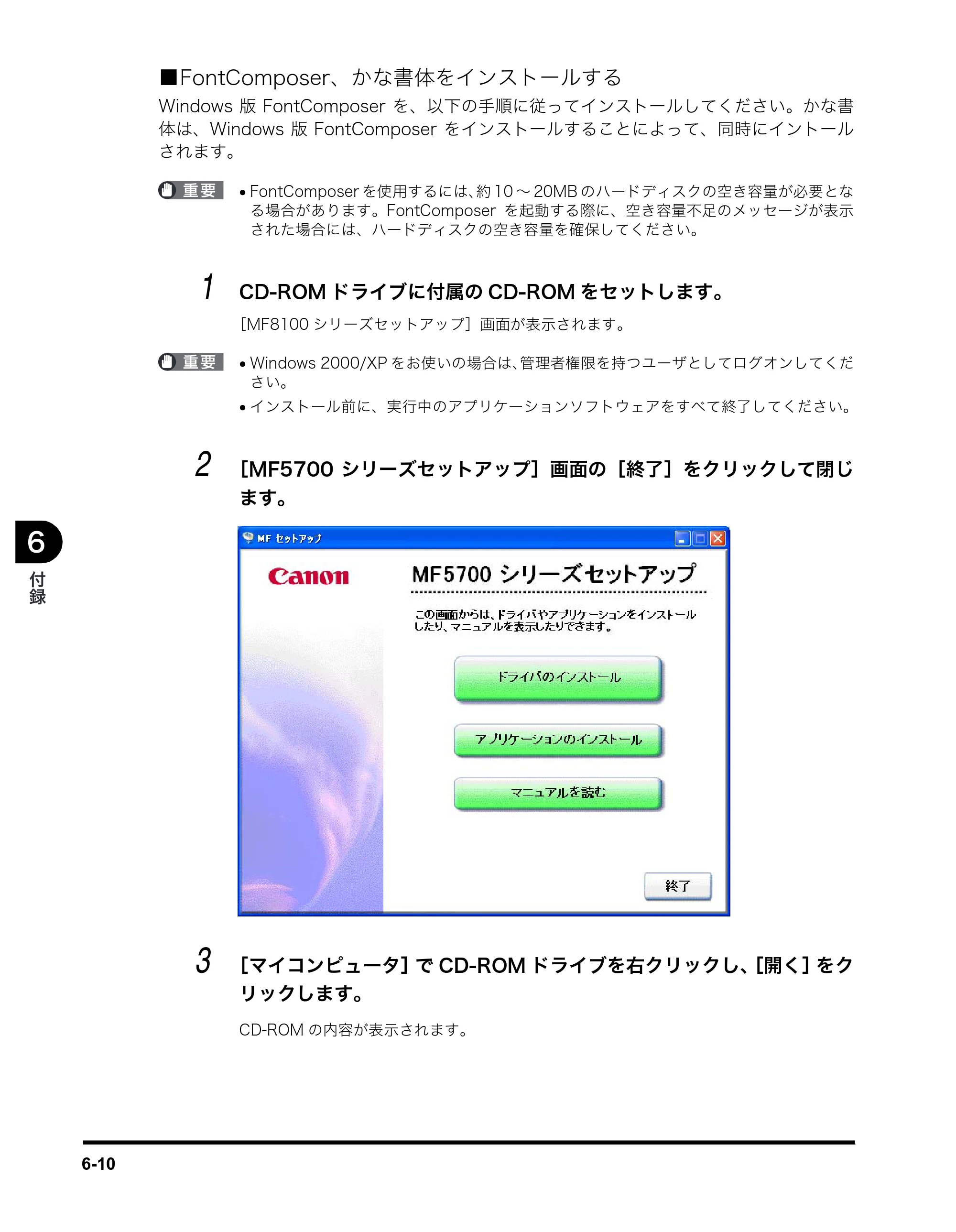 キヤノン MF5770 ソフトウエアガイド （PDF形式／10.91Mバイト） — ■ FontComposer、かな書体をインストールする — 原本ページ — 226ページ