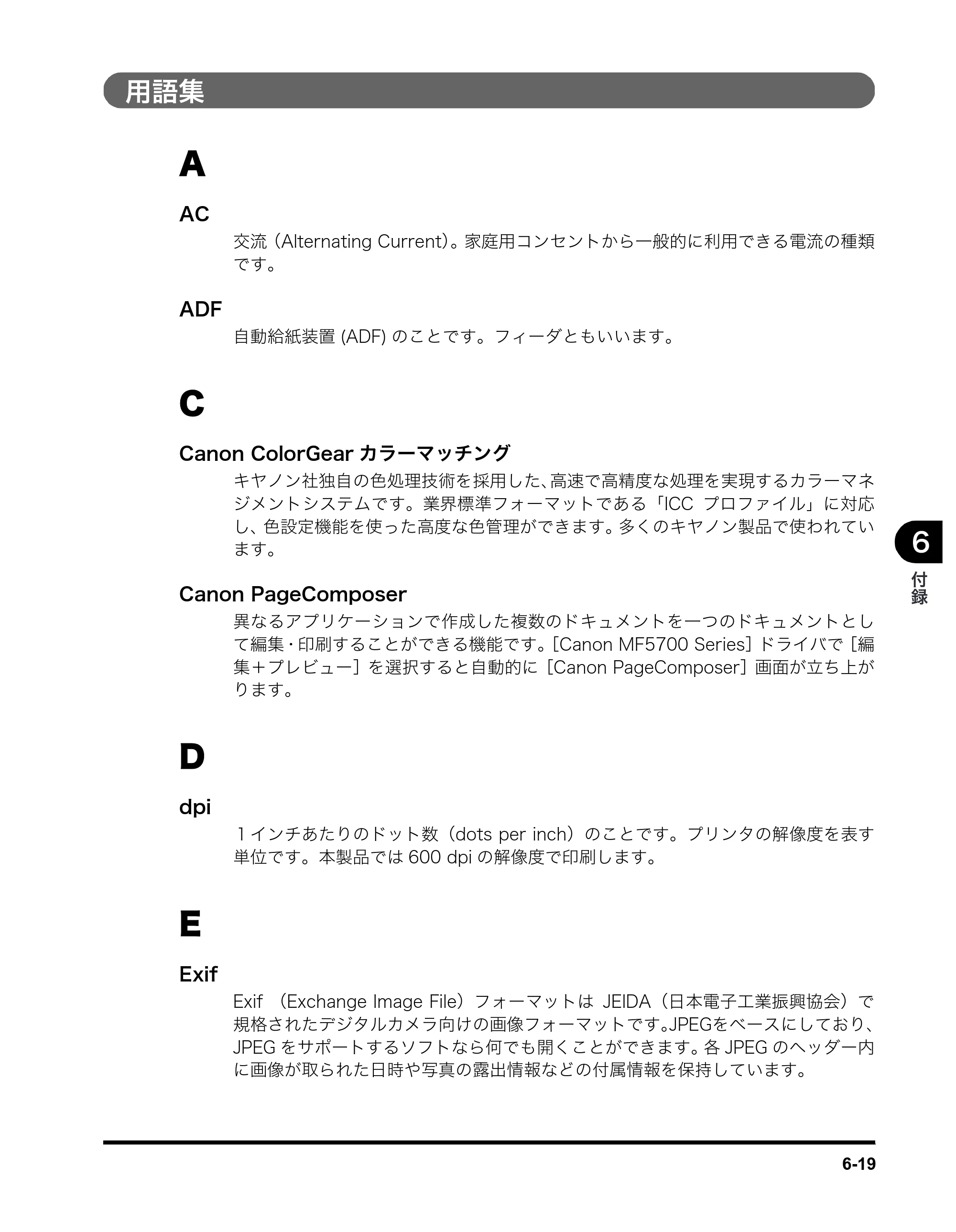 キヤノン MF5770 ソフトウエアガイド （PDF形式／10.91Mバイト） — 用語集 — 原本ページ — 235ページ