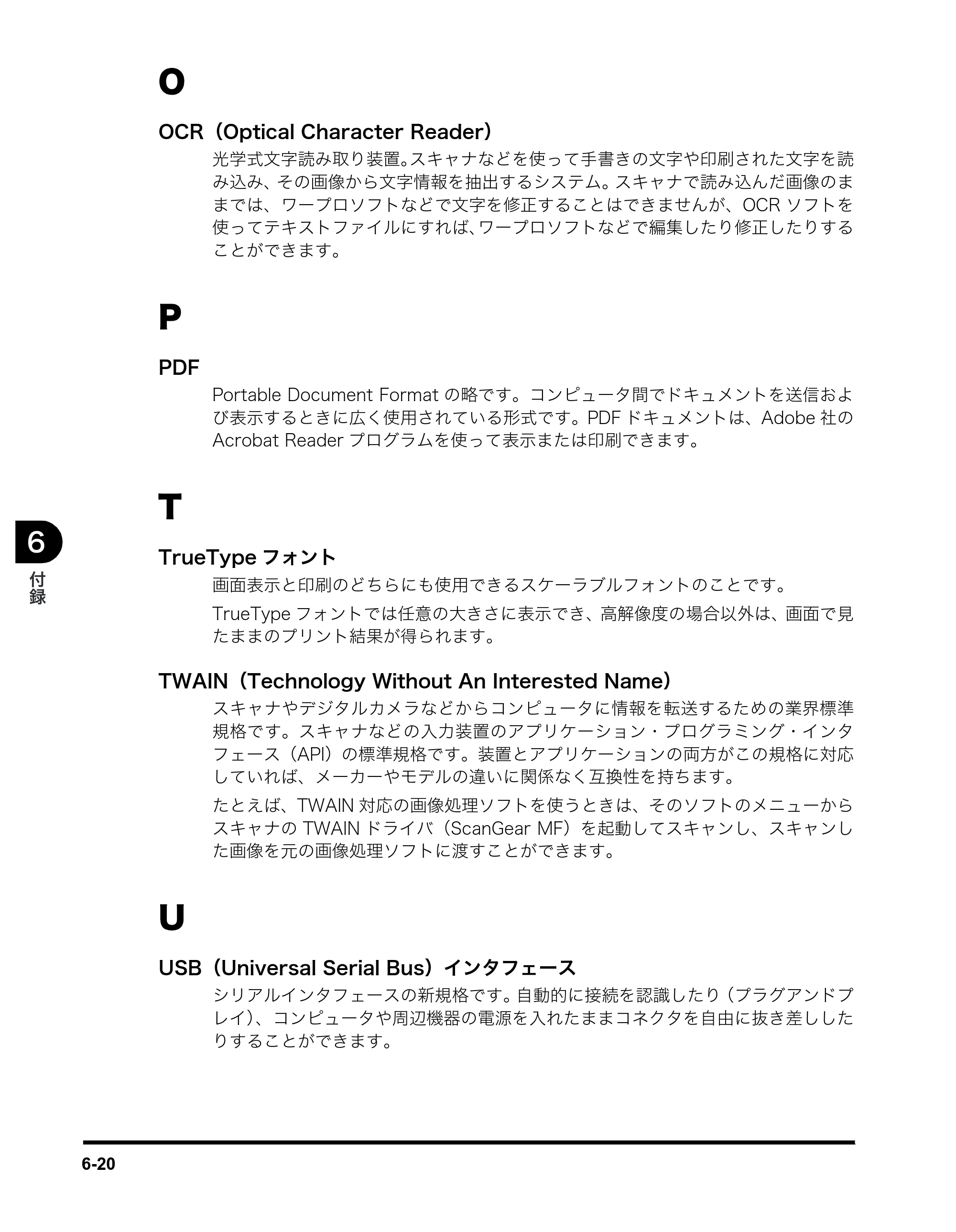 キヤノン MF5770 ソフトウエアガイド （PDF形式／10.91Mバイト） — 原本ページ — 236ページ