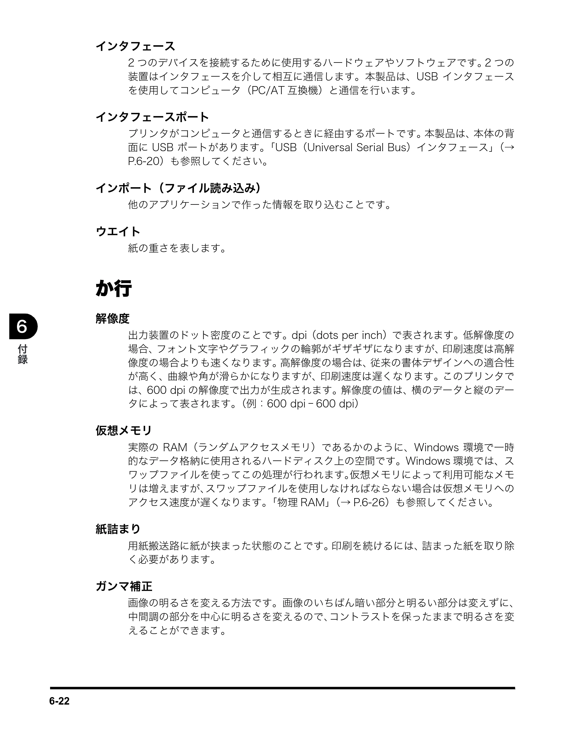 キヤノン MF5770 ソフトウエアガイド （PDF形式／10.91Mバイト） — 原本ページ — 238ページ