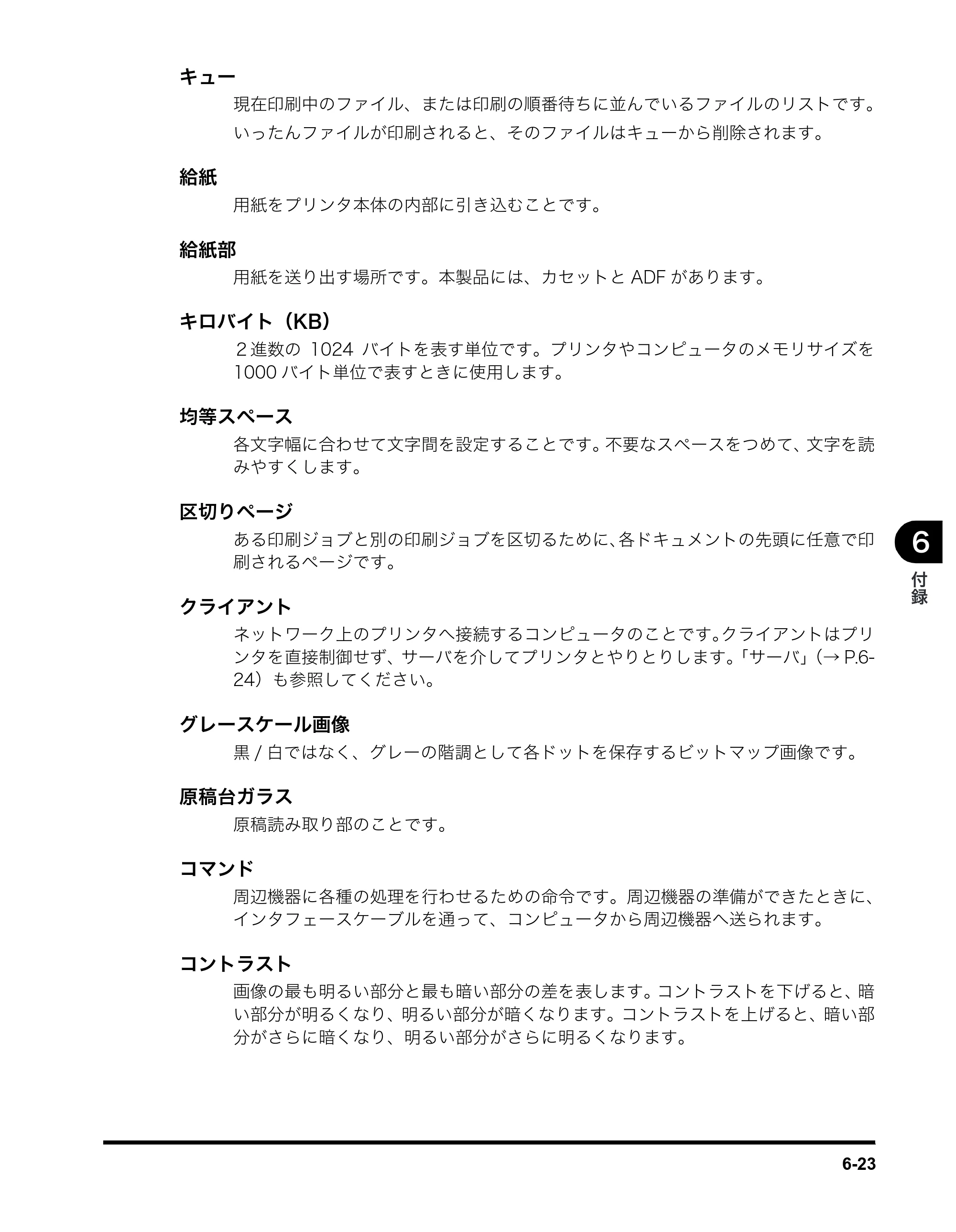 キヤノン MF5770 ソフトウエアガイド （PDF形式／10.91Mバイト） — 原本ページ — 239ページ