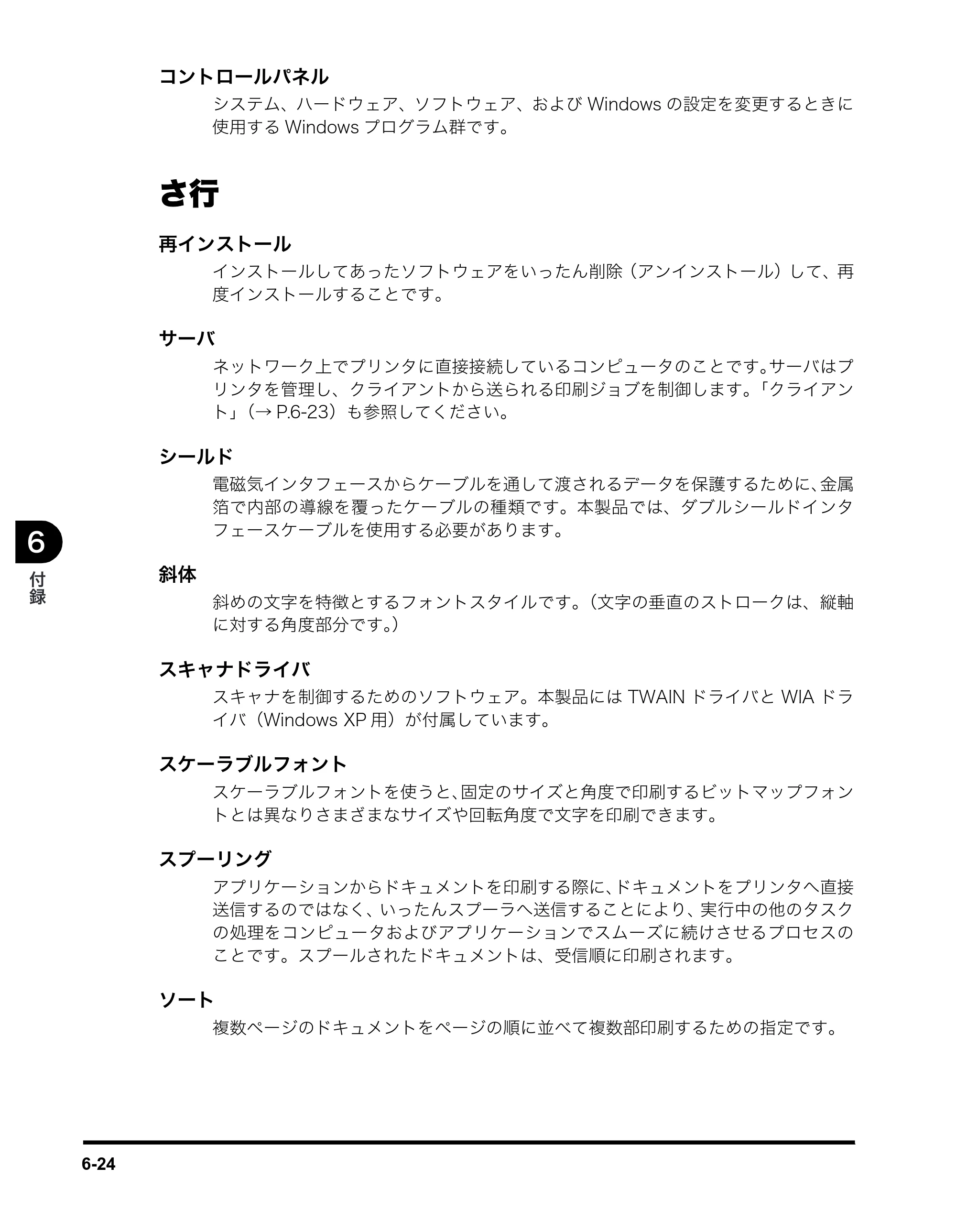 キヤノン MF5770 ソフトウエアガイド （PDF形式／10.91Mバイト） — 原本ページ — 240ページ
