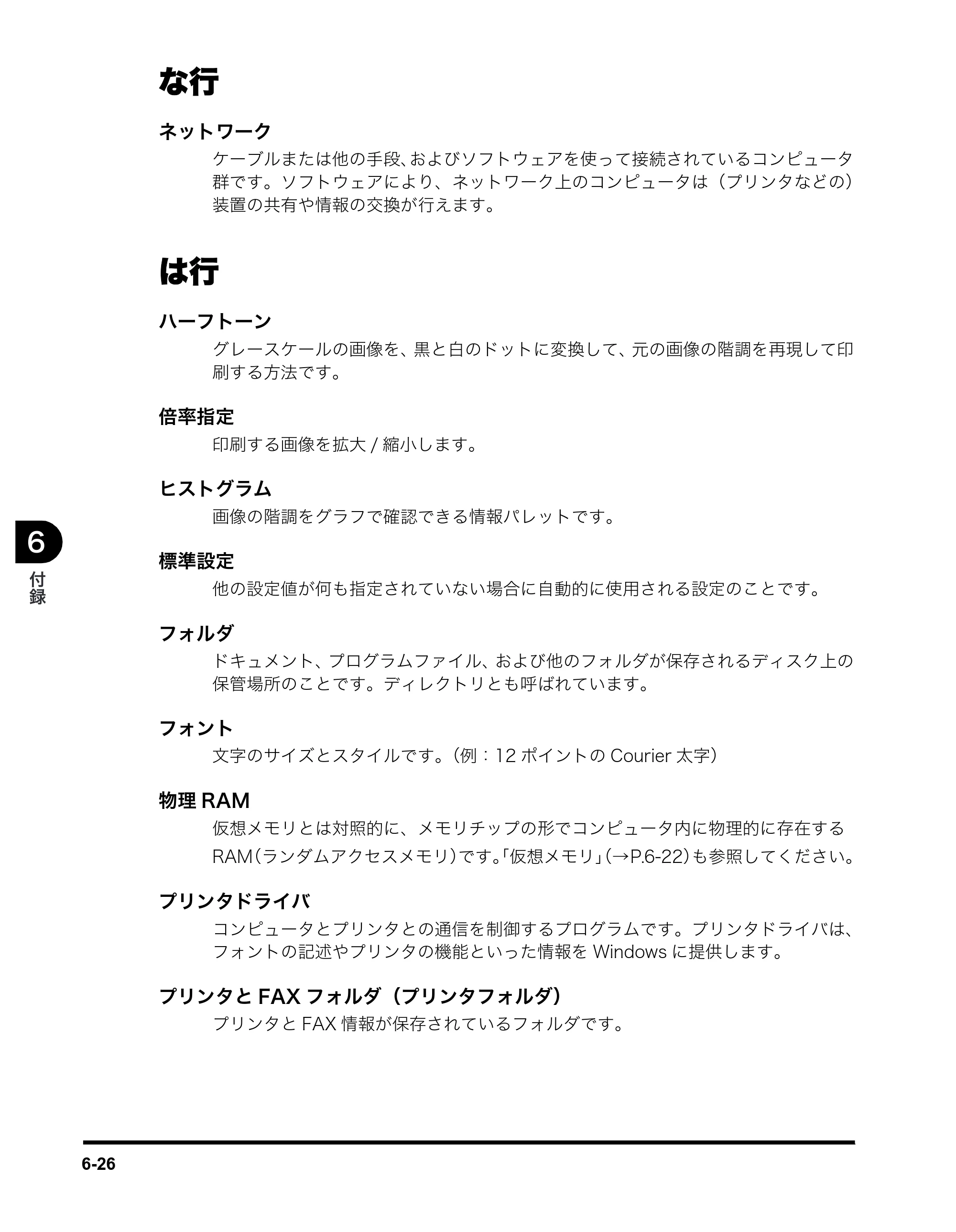 キヤノン MF5770 ソフトウエアガイド （PDF形式／10.91Mバイト） — 原本ページ — 242ページ