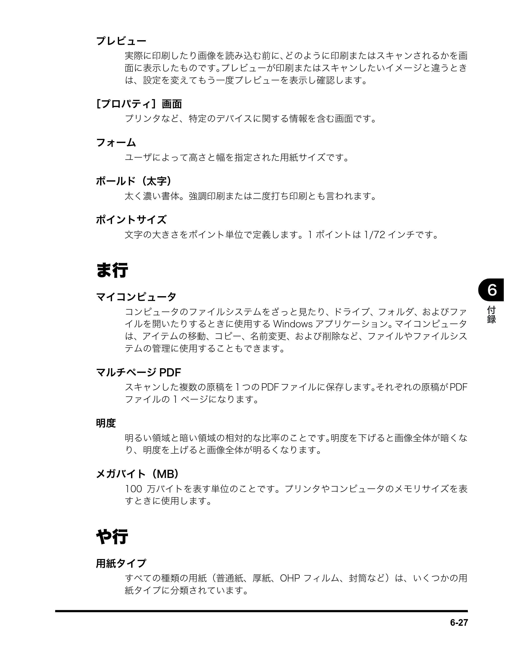 キヤノン MF5770 ソフトウエアガイド （PDF形式／10.91Mバイト） — 原本ページ — 243ページ