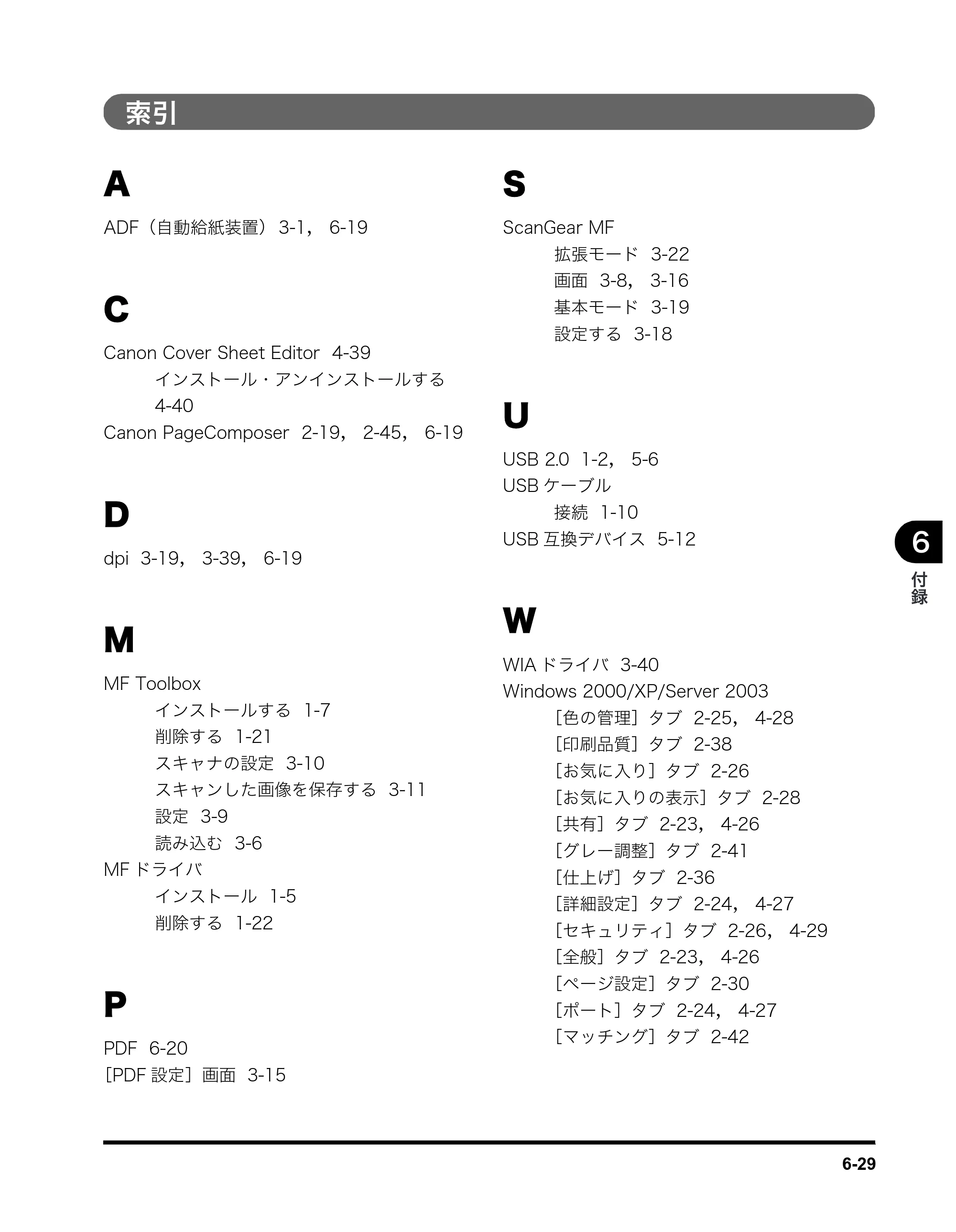 キヤノン MF5770 ソフトウエアガイド （PDF形式／10.91Mバイト） — 索引 — 原本ページ — 245ページ