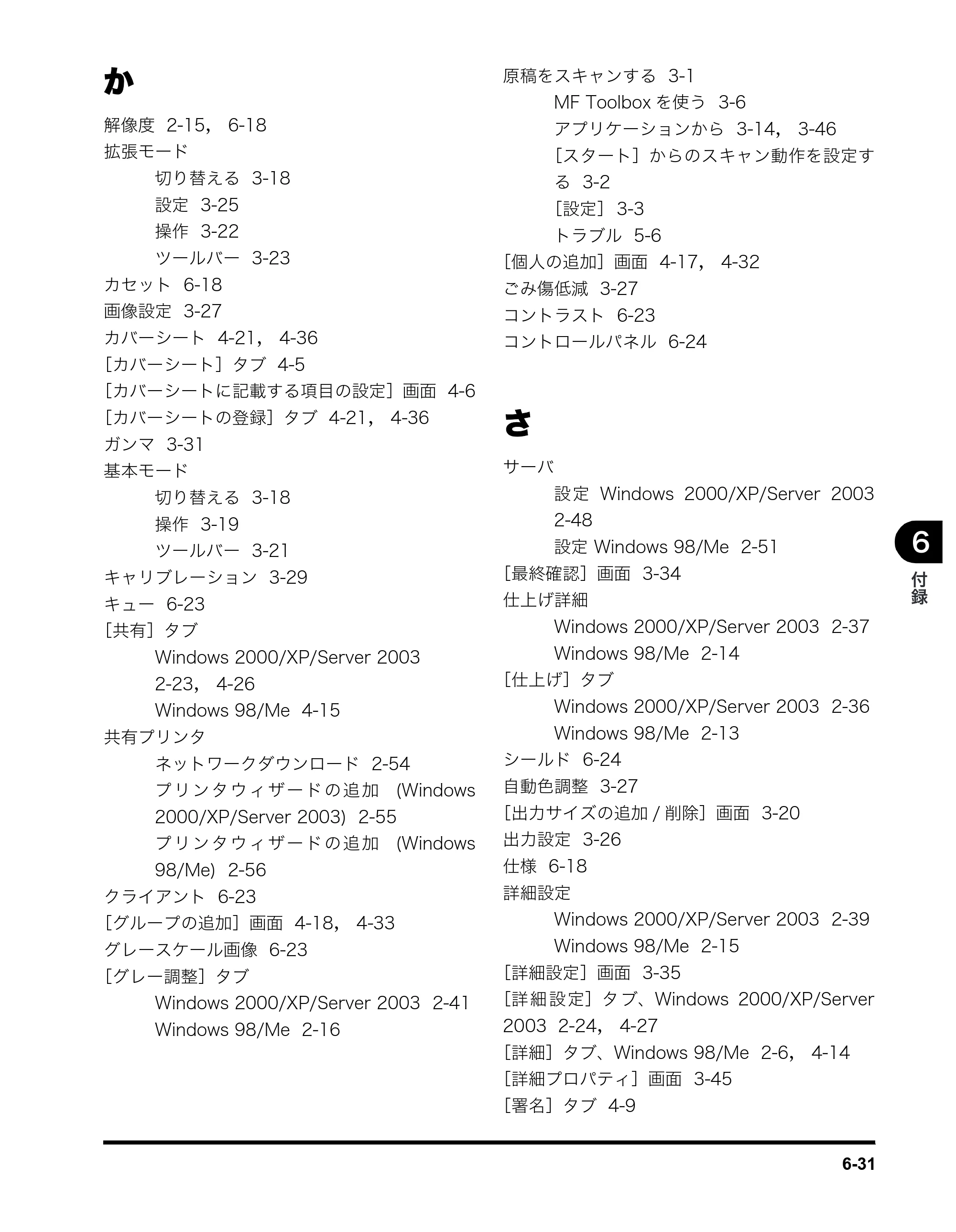 キヤノン MF5770 ソフトウエアガイド （PDF形式／10.91Mバイト） — 原本ページ — 247ページ