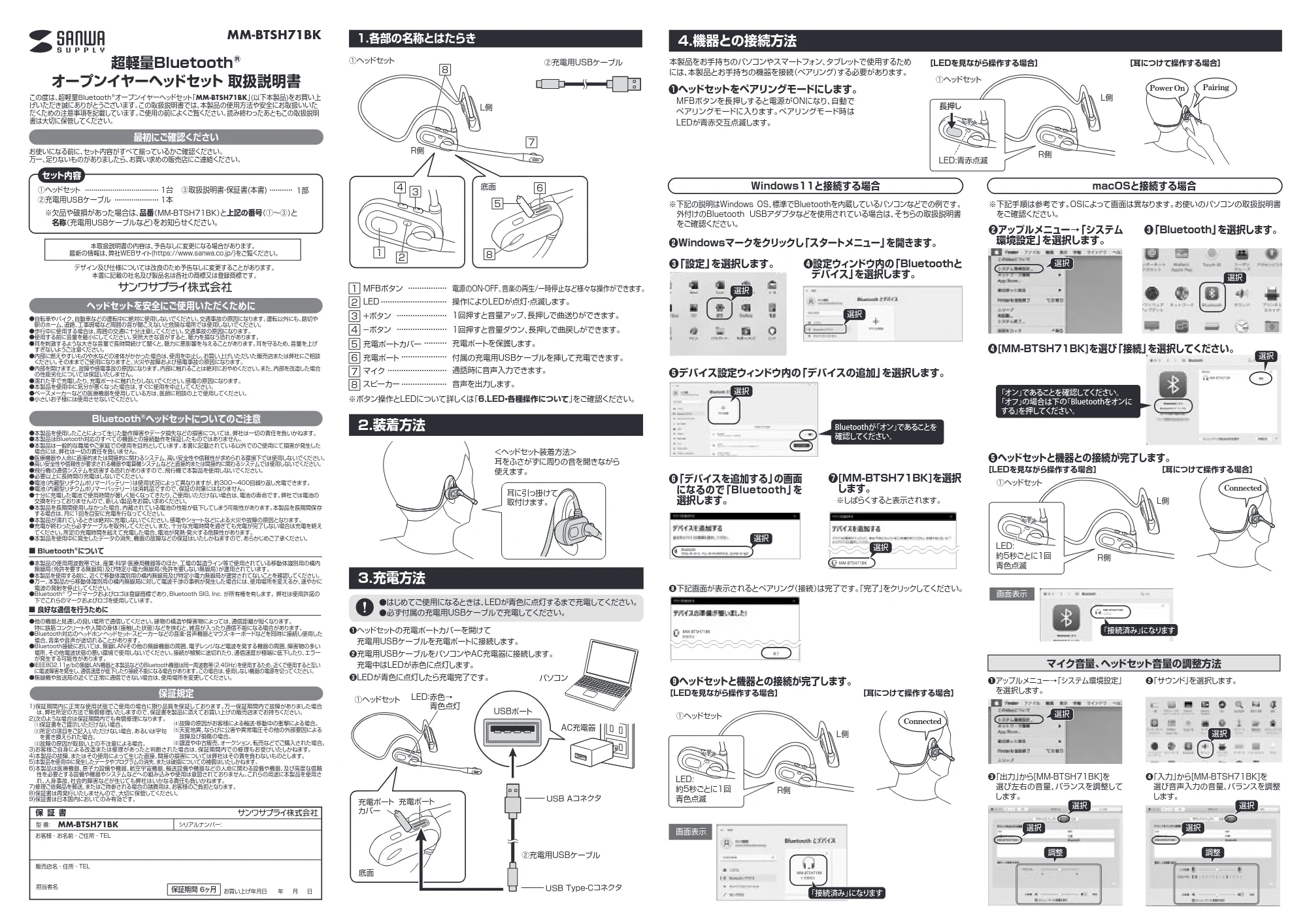サンワサプライ MM-BTSH71BK 取扱説明書 — 原本ページ — 1ページ