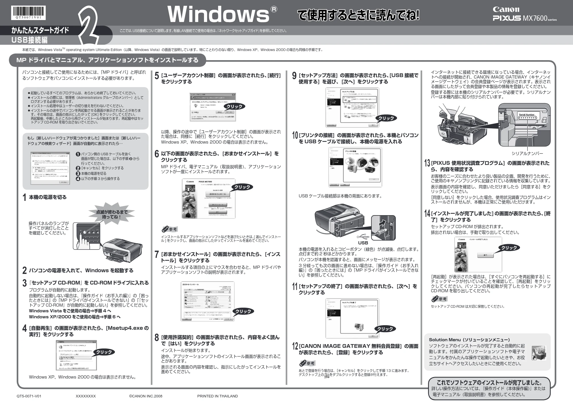 キヤノン PIXUS MX7600 かんたんスタートガイド(USB接続編) (PDF形式/2.13Mバイト) — 原本ページ — 1ページ