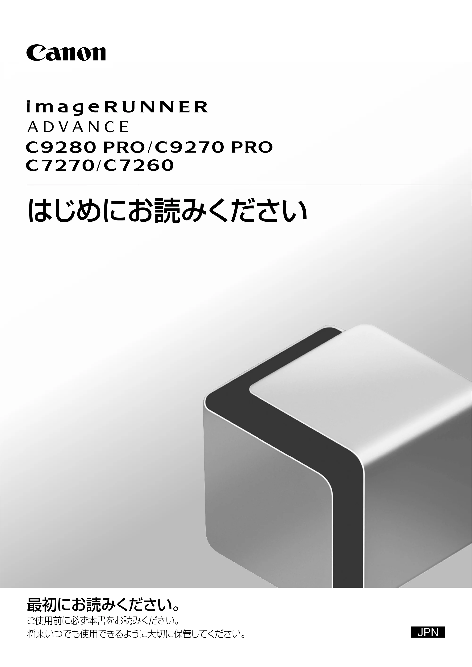キヤノン C7270/C7260 オンラインマニュアル はじめにお読みください 2014年11月5日更新（PDF：2.61MB） — 原本ページ — 1ページ