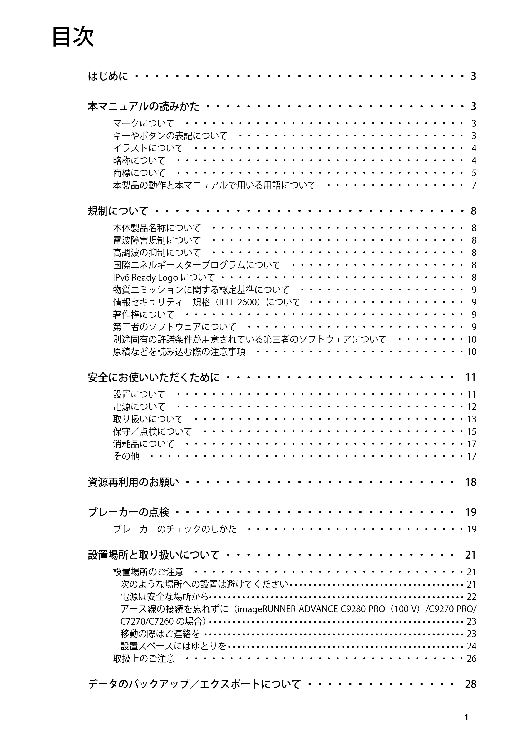 キヤノン C7270/C7260 オンラインマニュアル はじめにお読みください 2014年11月5日更新（PDF：2.61MB） — 原本ページ — 3ページ