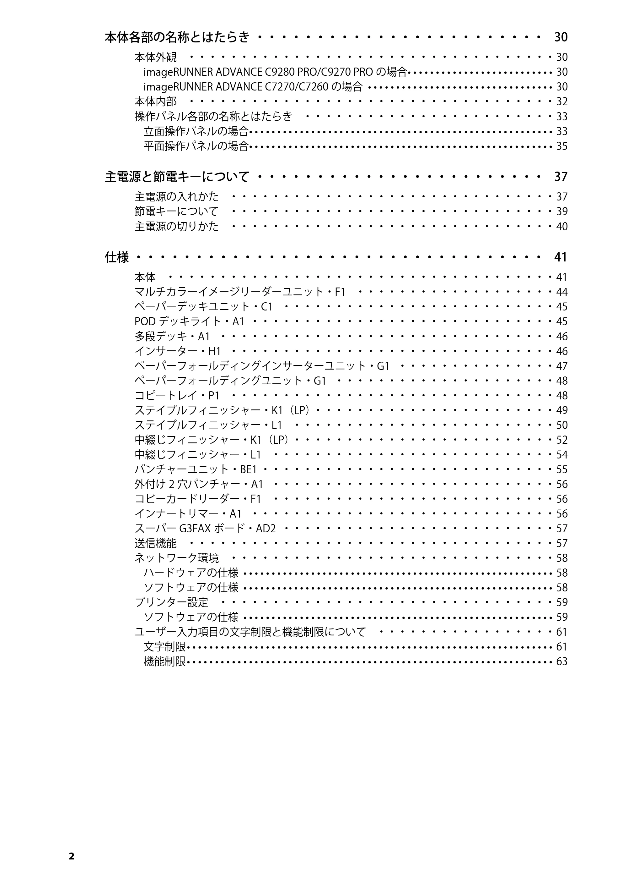キヤノン C7270/C7260 オンラインマニュアル はじめにお読みください 2014年11月5日更新（PDF：2.61MB） — 原本ページ — 4ページ