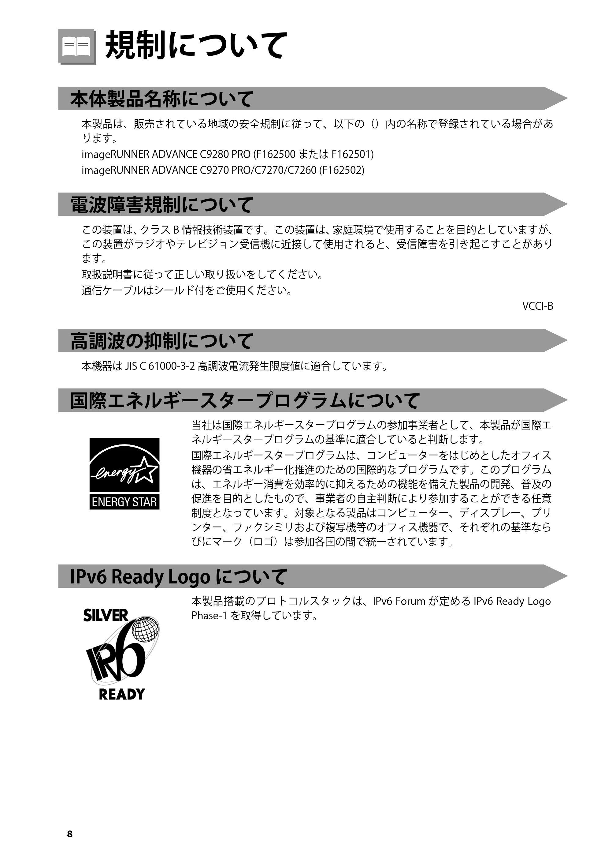 キヤノン C7270/C7260 オンラインマニュアル はじめにお読みください 2014年11月5日更新（PDF：2.61MB） — 規制について — 原本ページ — 10ページ