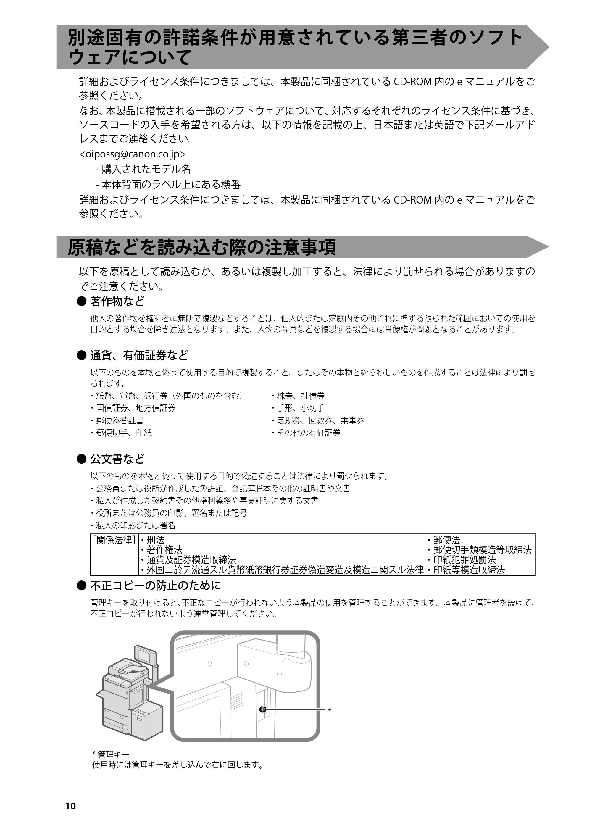 キヤノン C7270/C7260 オンラインマニュアル はじめにお読みください 2014年11月5日更新（PDF：2.61MB） — 別途固有の許諾条件が用意されている第三者のソフトウェアについて — 原本ページ — 12ページ