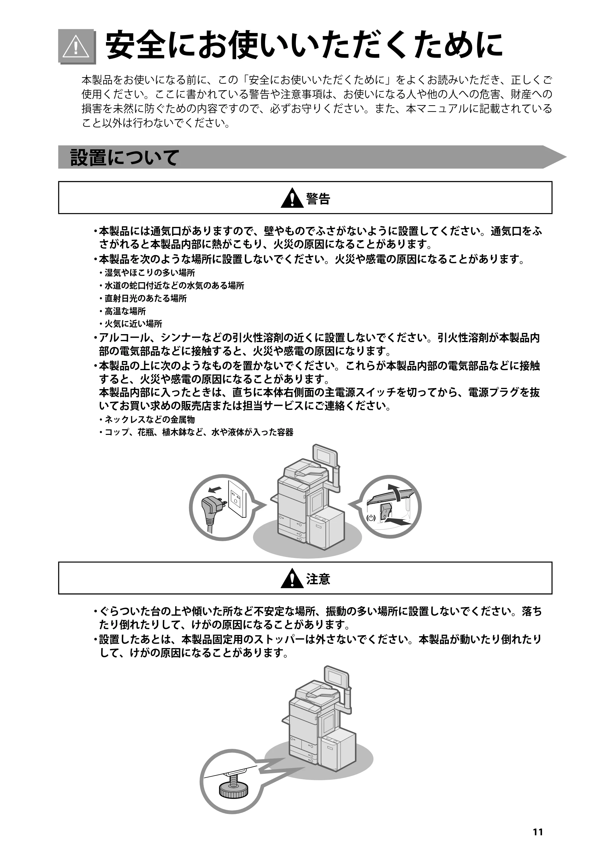 キヤノン C7270/C7260 オンラインマニュアル はじめにお読みください 2014年11月5日更新（PDF：2.61MB） — 安全にお使いいただくために — 原本ページ — 13ページ