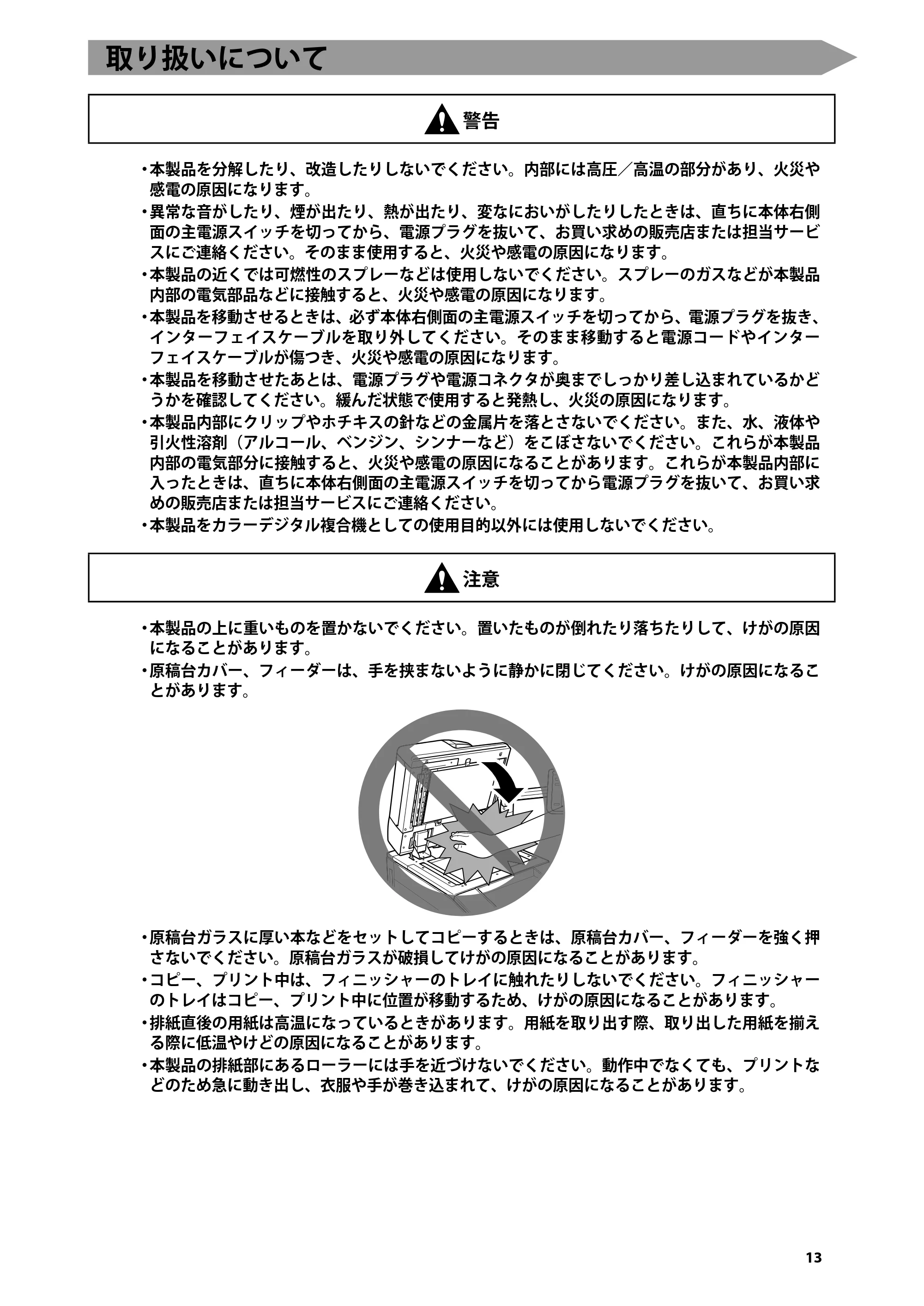 キヤノン C7270/C7260 オンラインマニュアル はじめにお読みください 2014年11月5日更新（PDF：2.61MB） — 取り扱いについて — 原本ページ — 15ページ