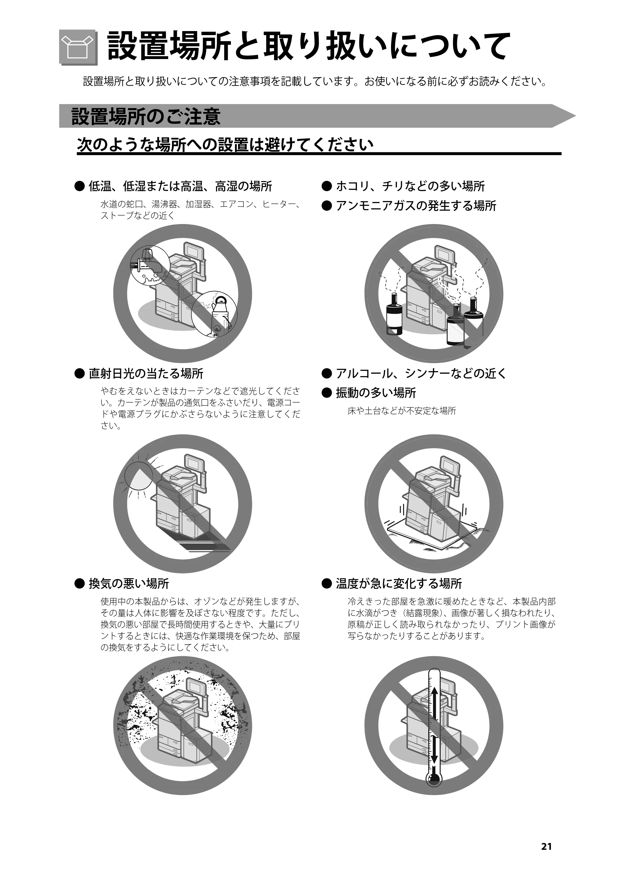 キヤノン C7270/C7260 オンラインマニュアル はじめにお読みください 2014年11月5日更新（PDF：2.61MB） — 設置場所と取り扱いについて — 原本ページ — 23ページ