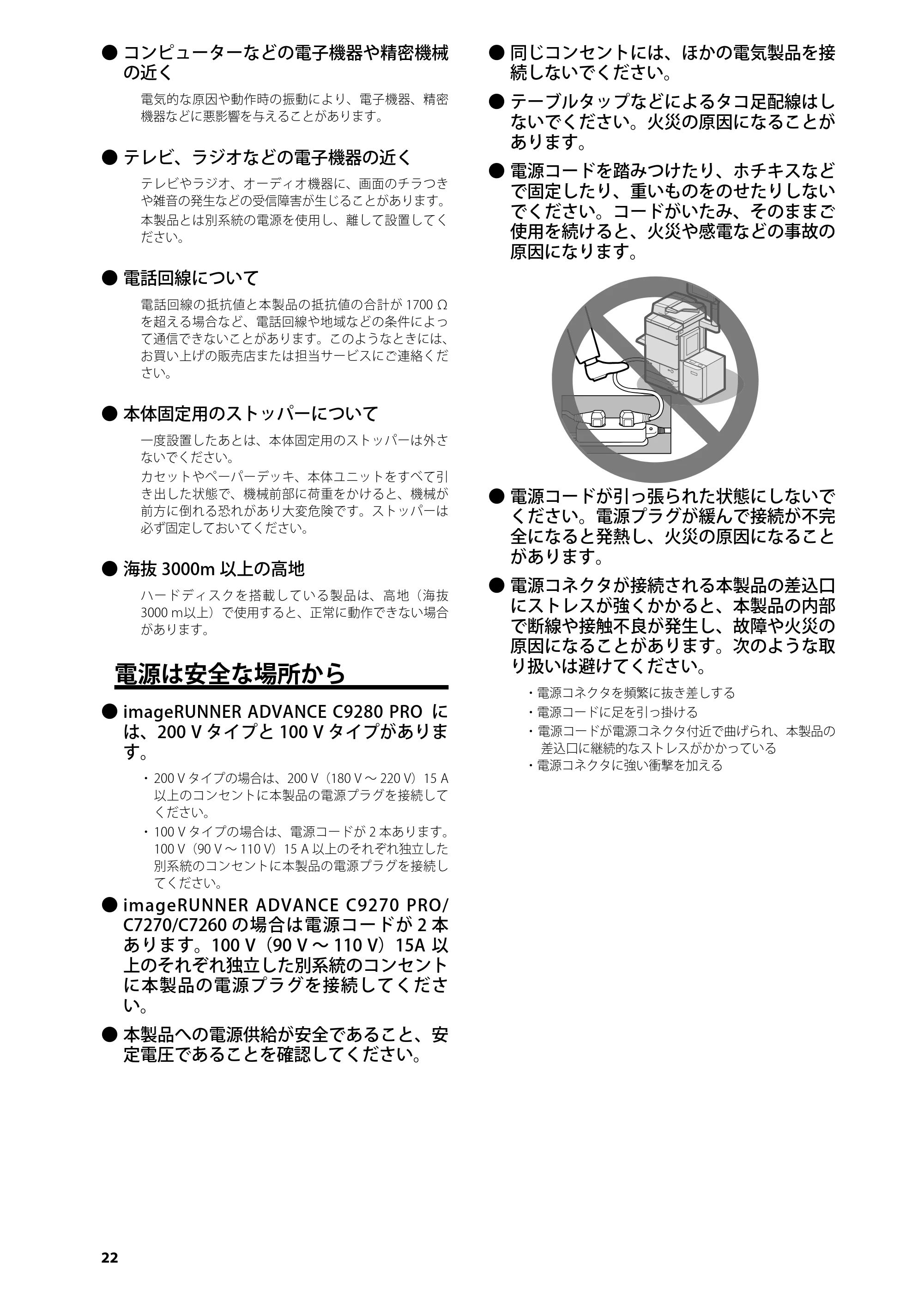 キヤノン C7270/C7260 オンラインマニュアル はじめにお読みください 2014年11月5日更新（PDF：2.61MB） — 電源は安全な場所から — 原本ページ — 24ページ