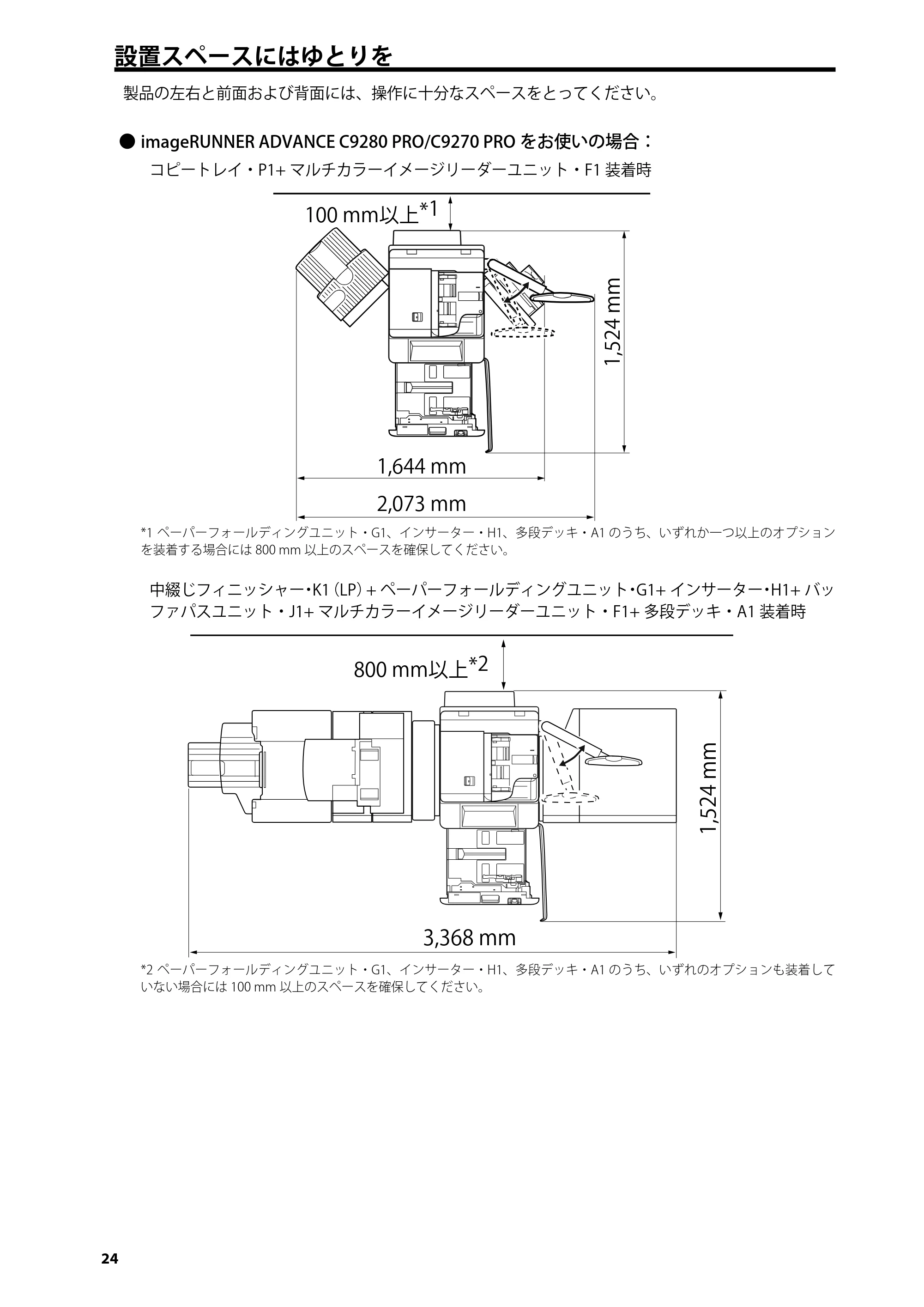 キヤノン C7270/C7260 オンラインマニュアル はじめにお読みください 2014年11月5日更新（PDF：2.61MB） — 設置スペースにはゆとりを — 原本ページ — 26ページ