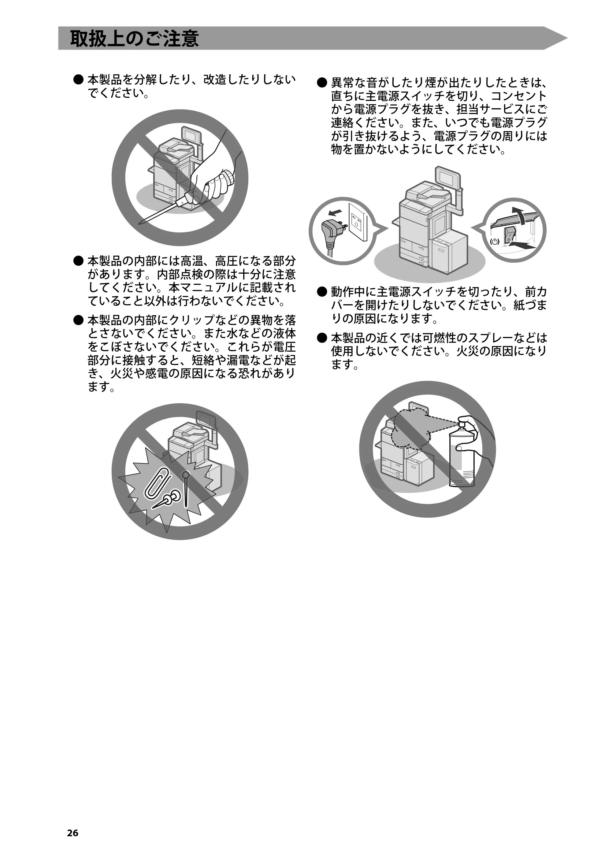 キヤノン C7270/C7260 オンラインマニュアル はじめにお読みください 2014年11月5日更新（PDF：2.61MB） — 取扱上のご注意 — 原本ページ — 28ページ