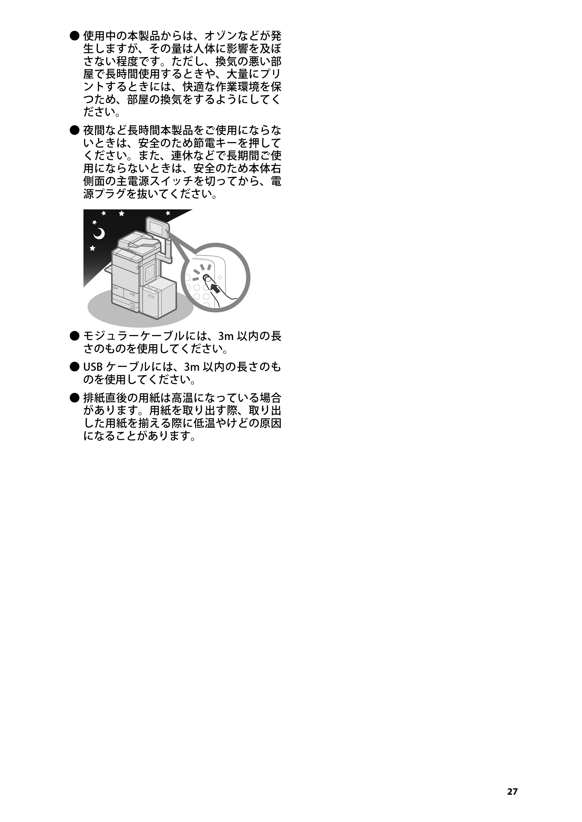 キヤノン C7270/C7260 オンラインマニュアル はじめにお読みください 2014年11月5日更新（PDF：2.61MB） — 原本ページ — 29ページ